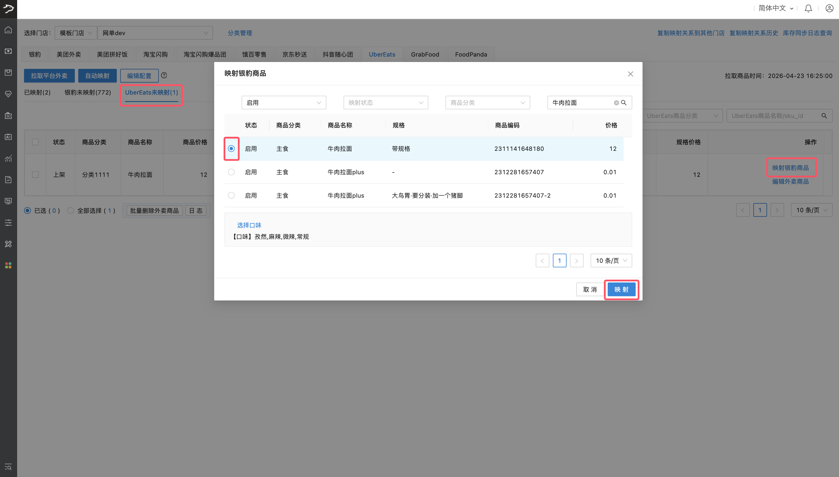 银豹系统接入 Uber Eats-银豹博客