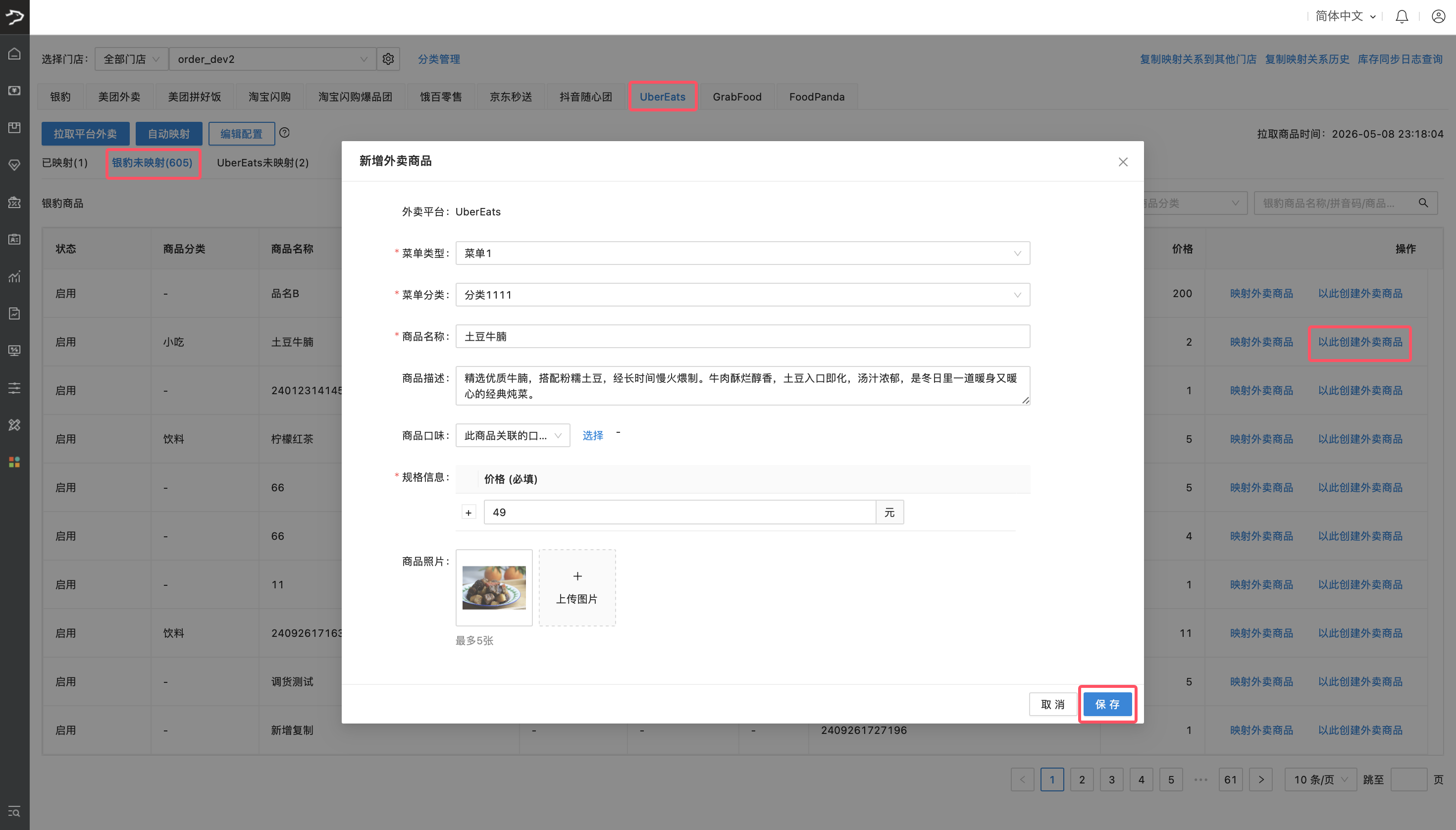银豹系统接入 Uber Eats-银豹博客