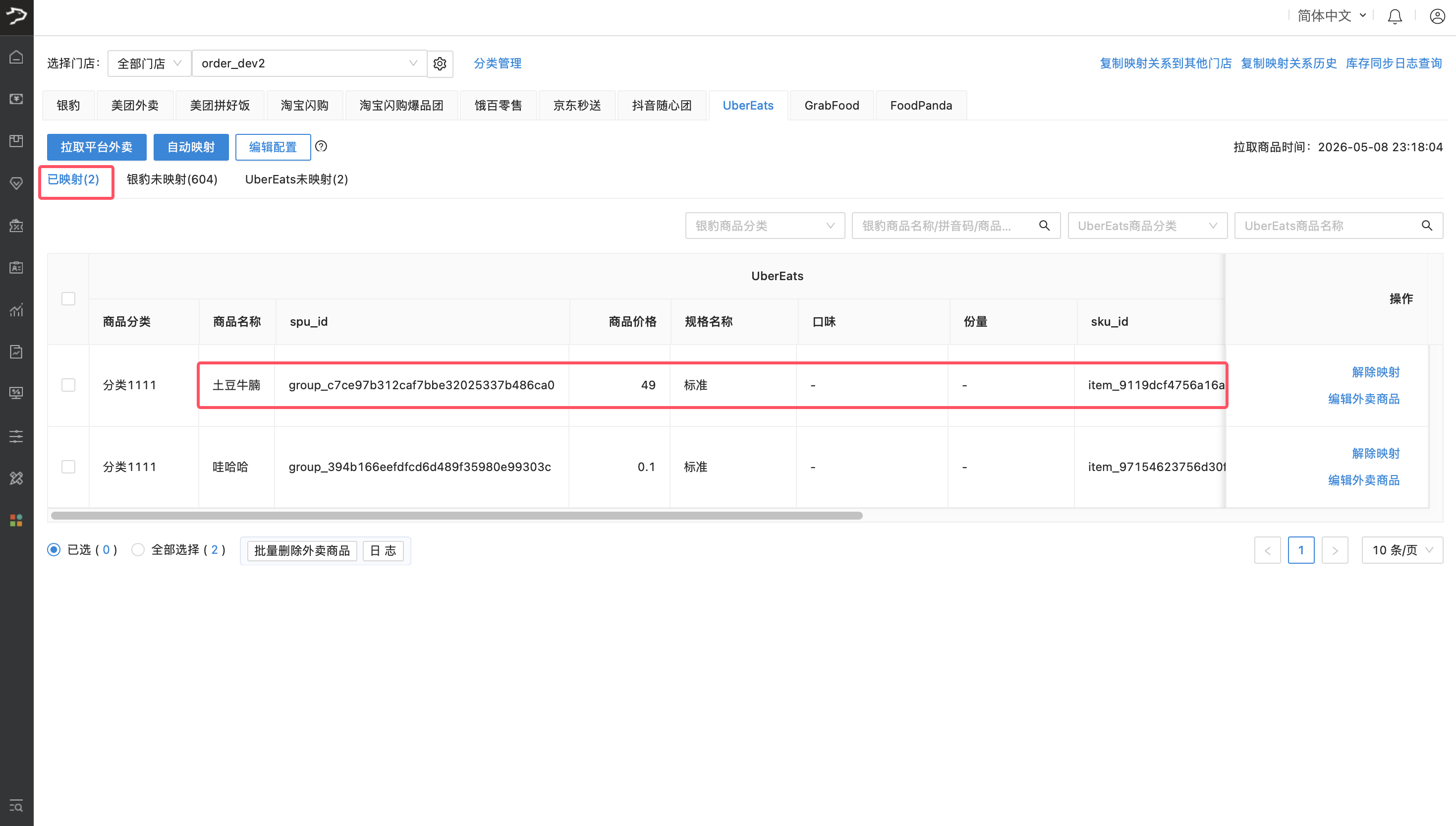 银豹系统接入 Uber Eats-银豹博客
