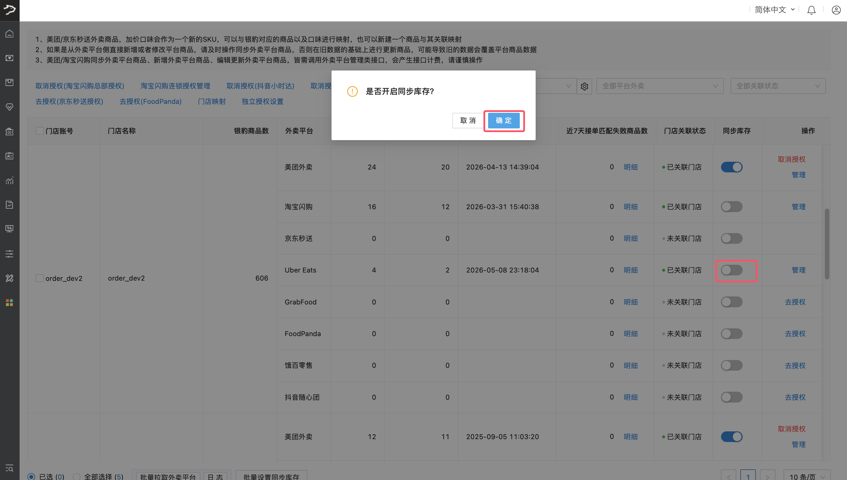 银豹系统接入 Uber Eats-银豹博客