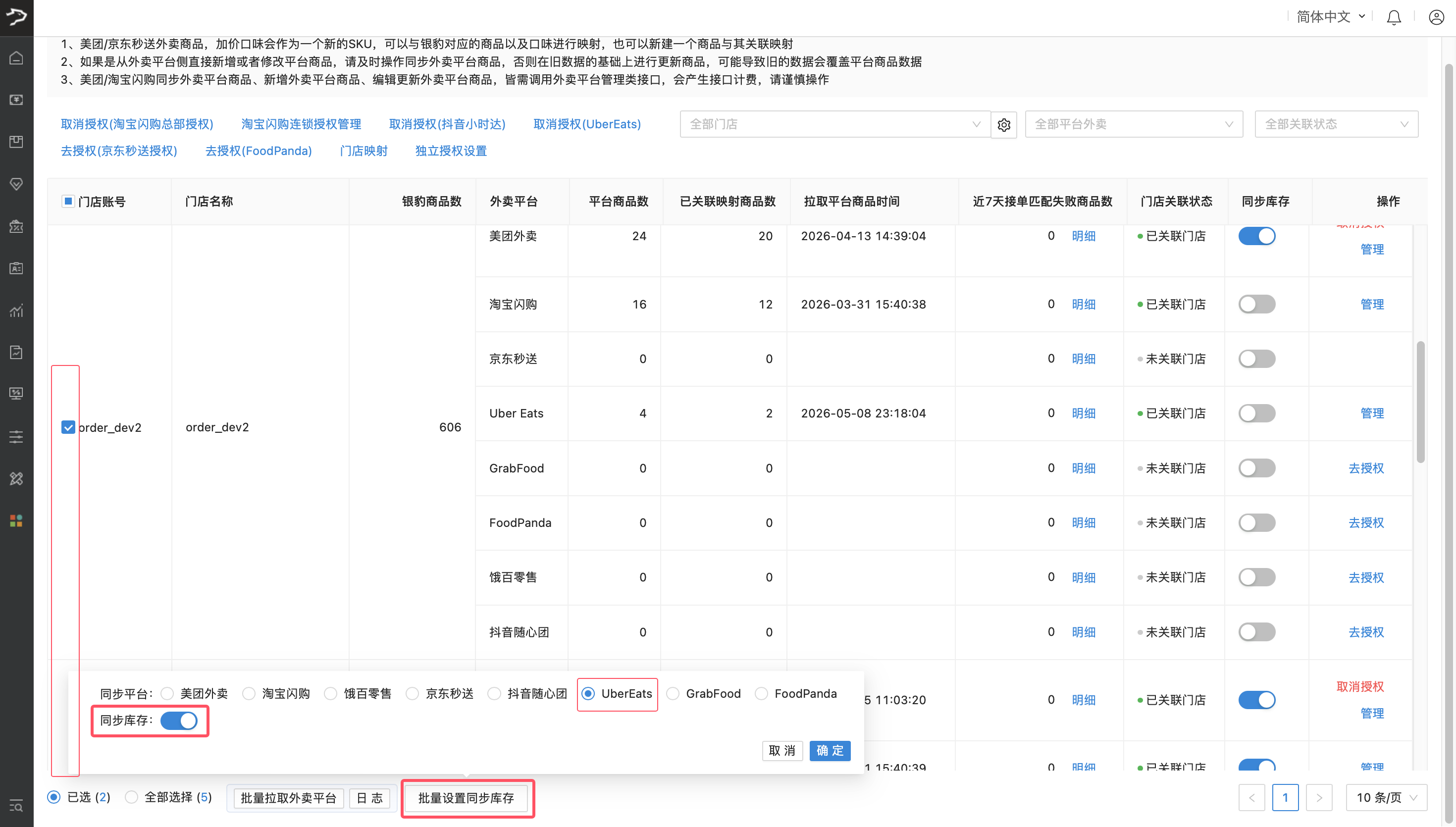 银豹系统接入 Uber Eats-银豹博客