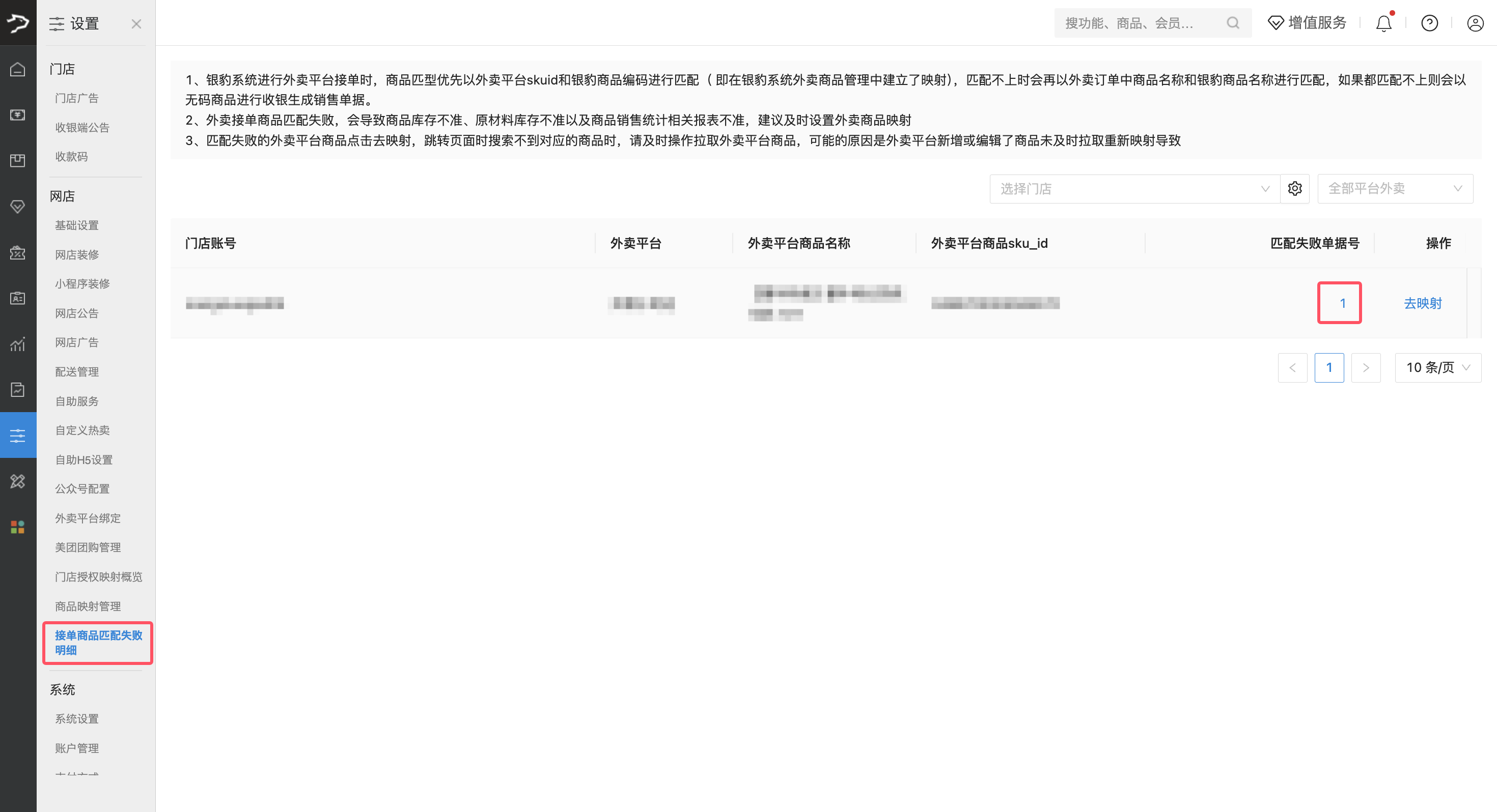 银豹系统接入 Uber Eats-银豹博客