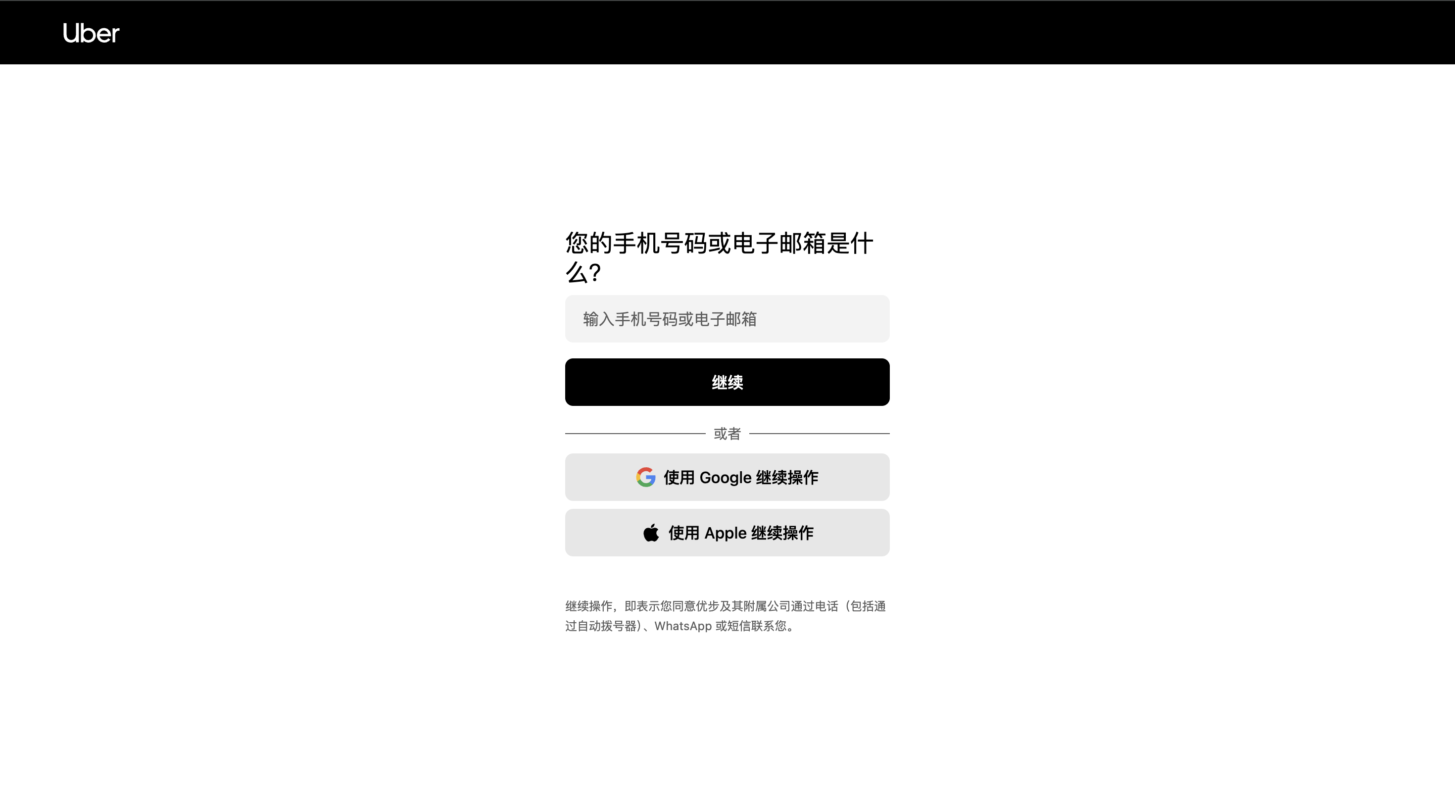 银豹系统接入 Uber Eats-银豹博客