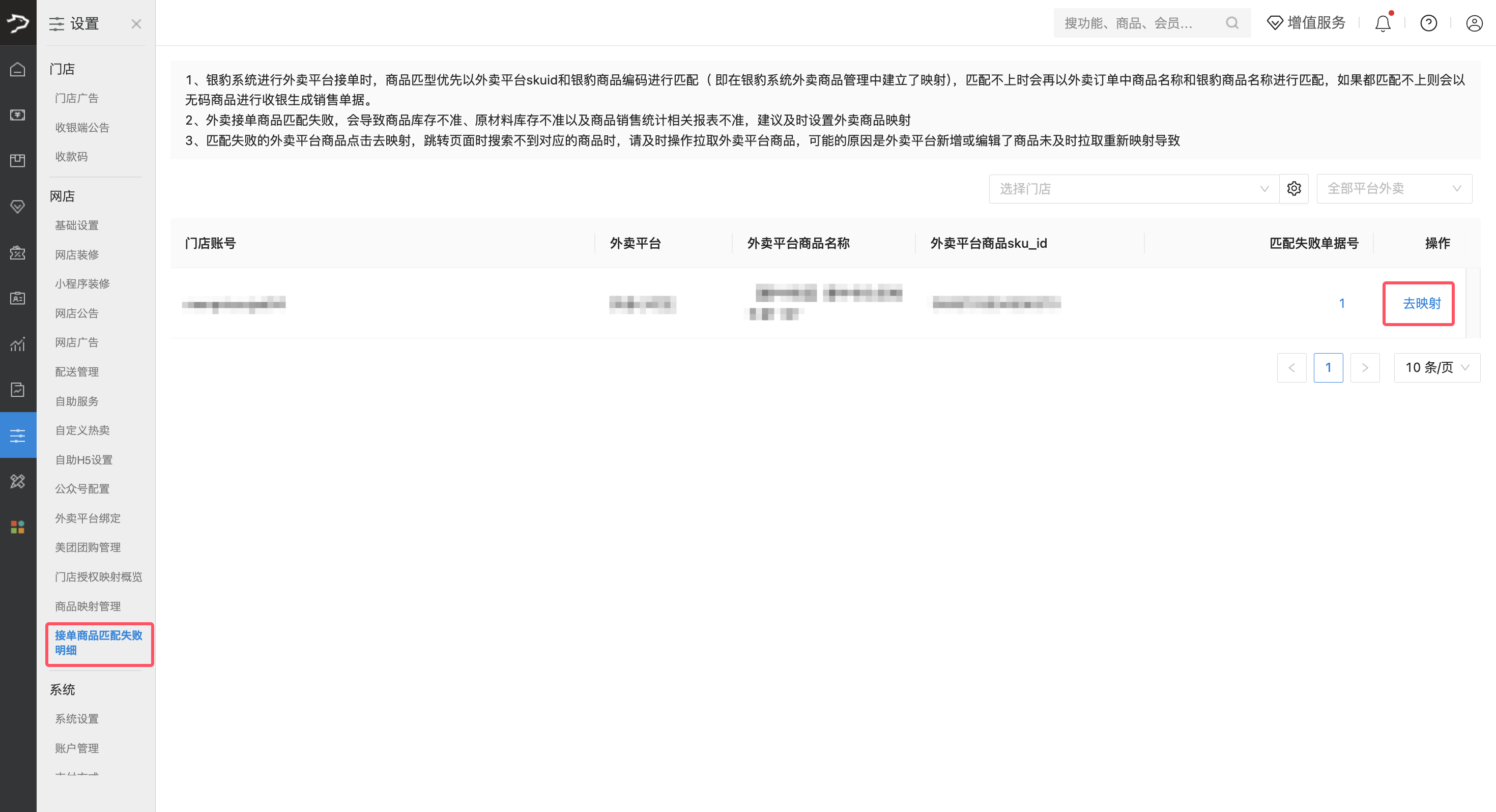 银豹系统接入 Uber Eats-银豹博客