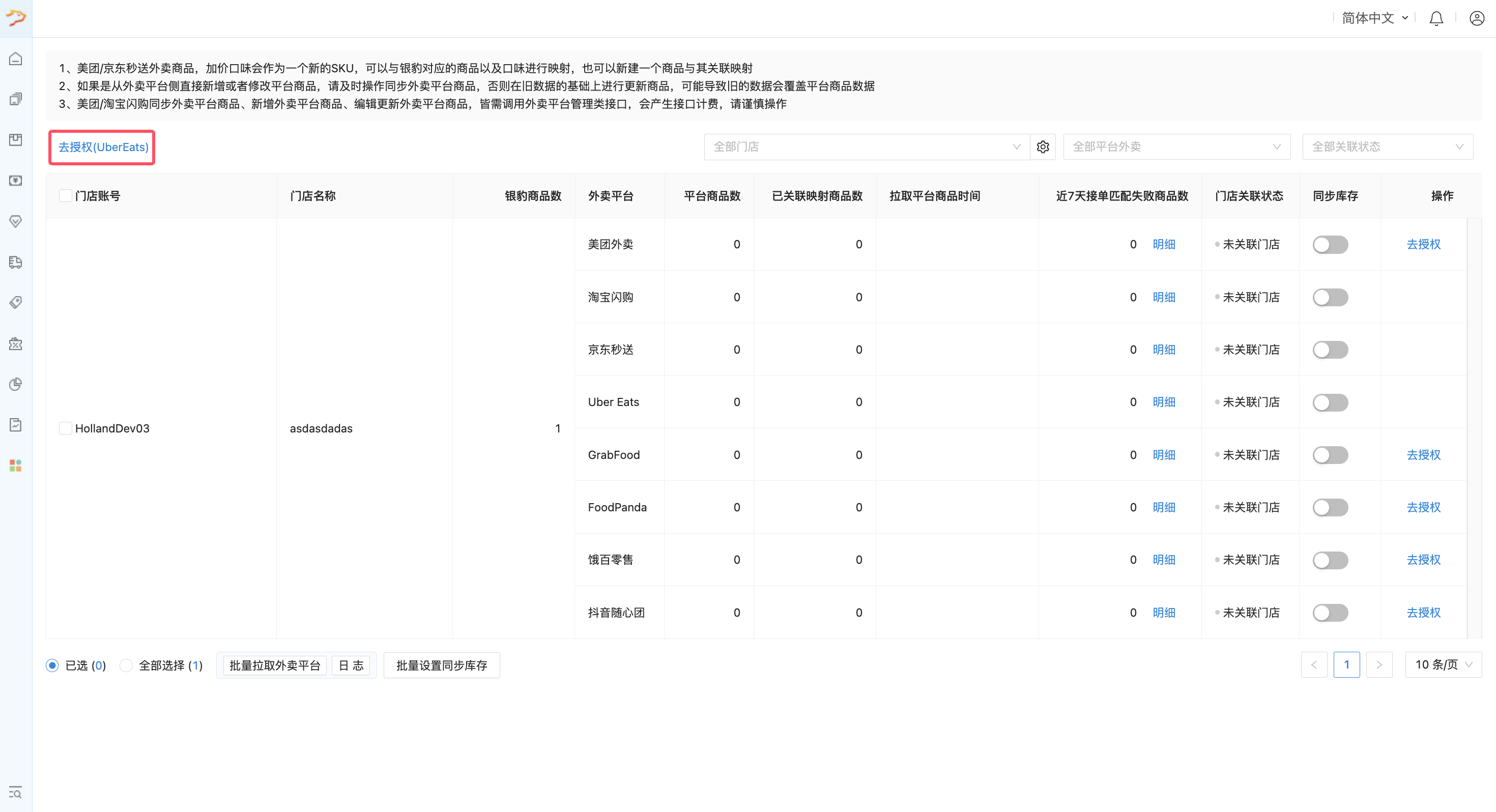 银豹系统接入 Uber Eats-银豹博客