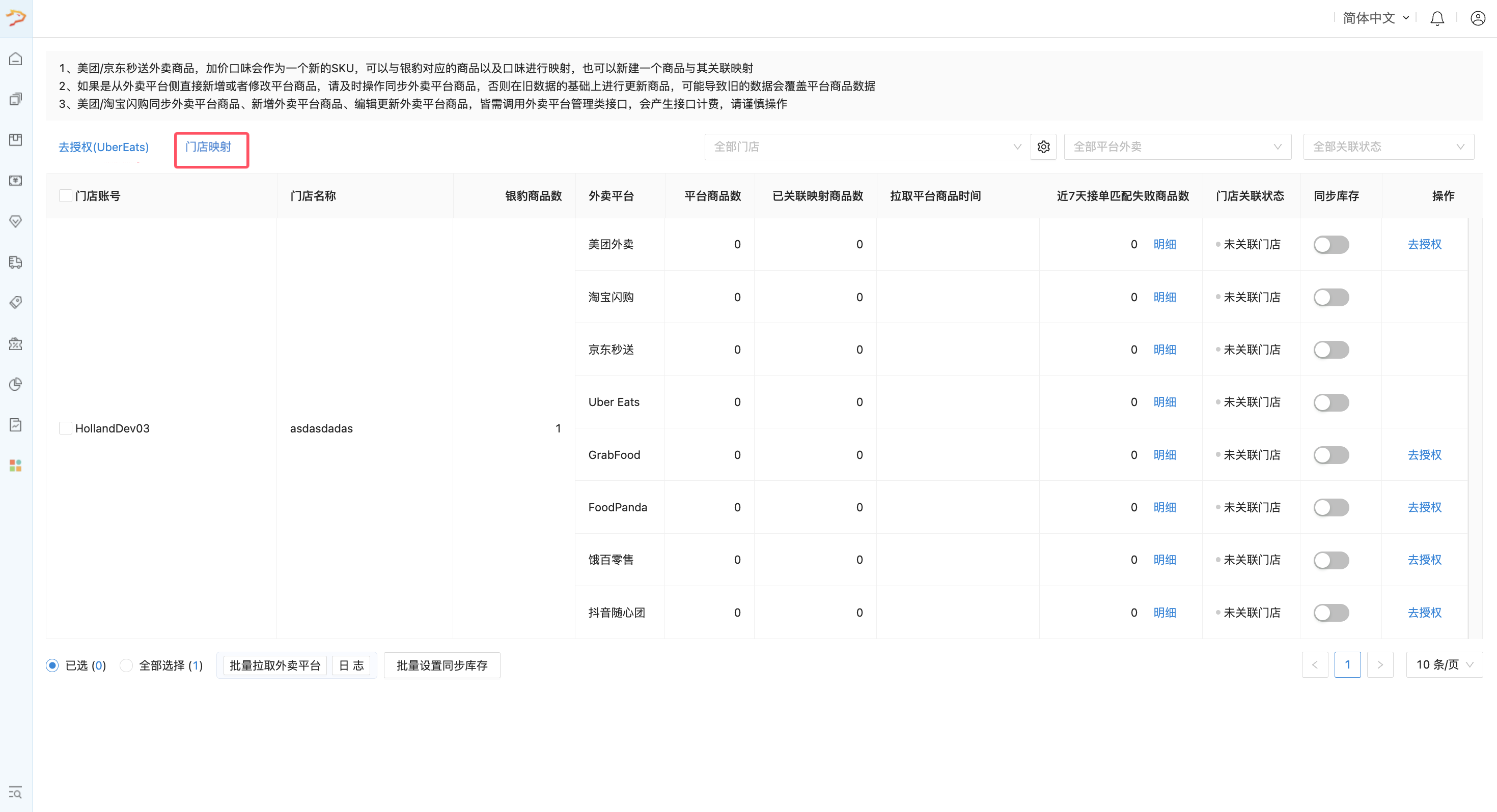 银豹系统接入 Uber Eats-银豹博客