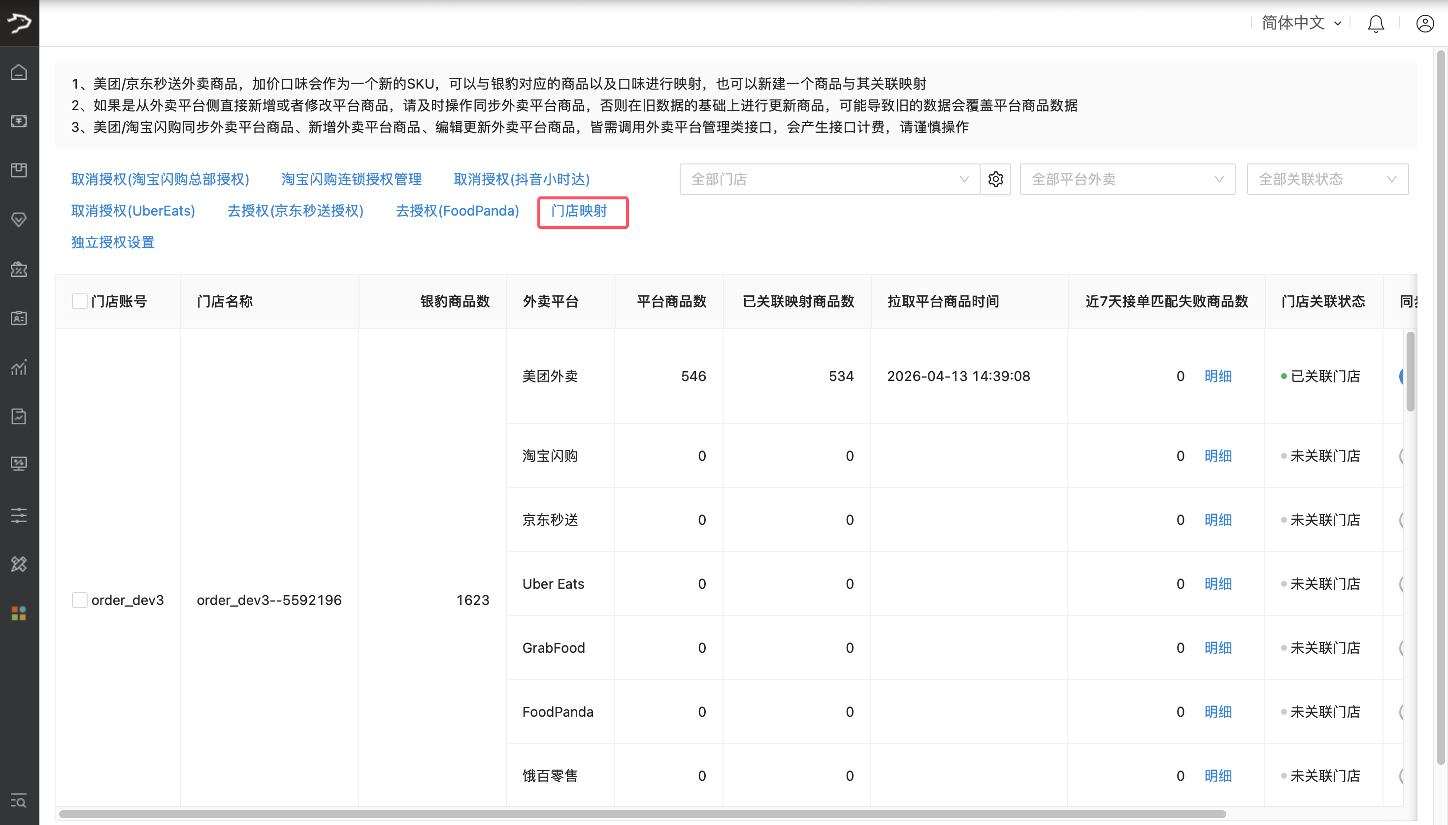 银豹系统接入 Uber Eats-银豹博客