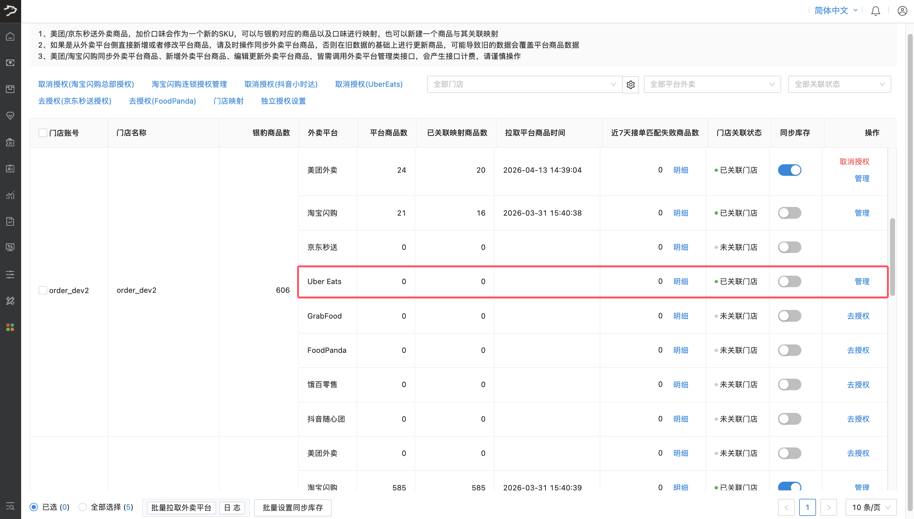 银豹系统接入 Uber Eats-银豹博客