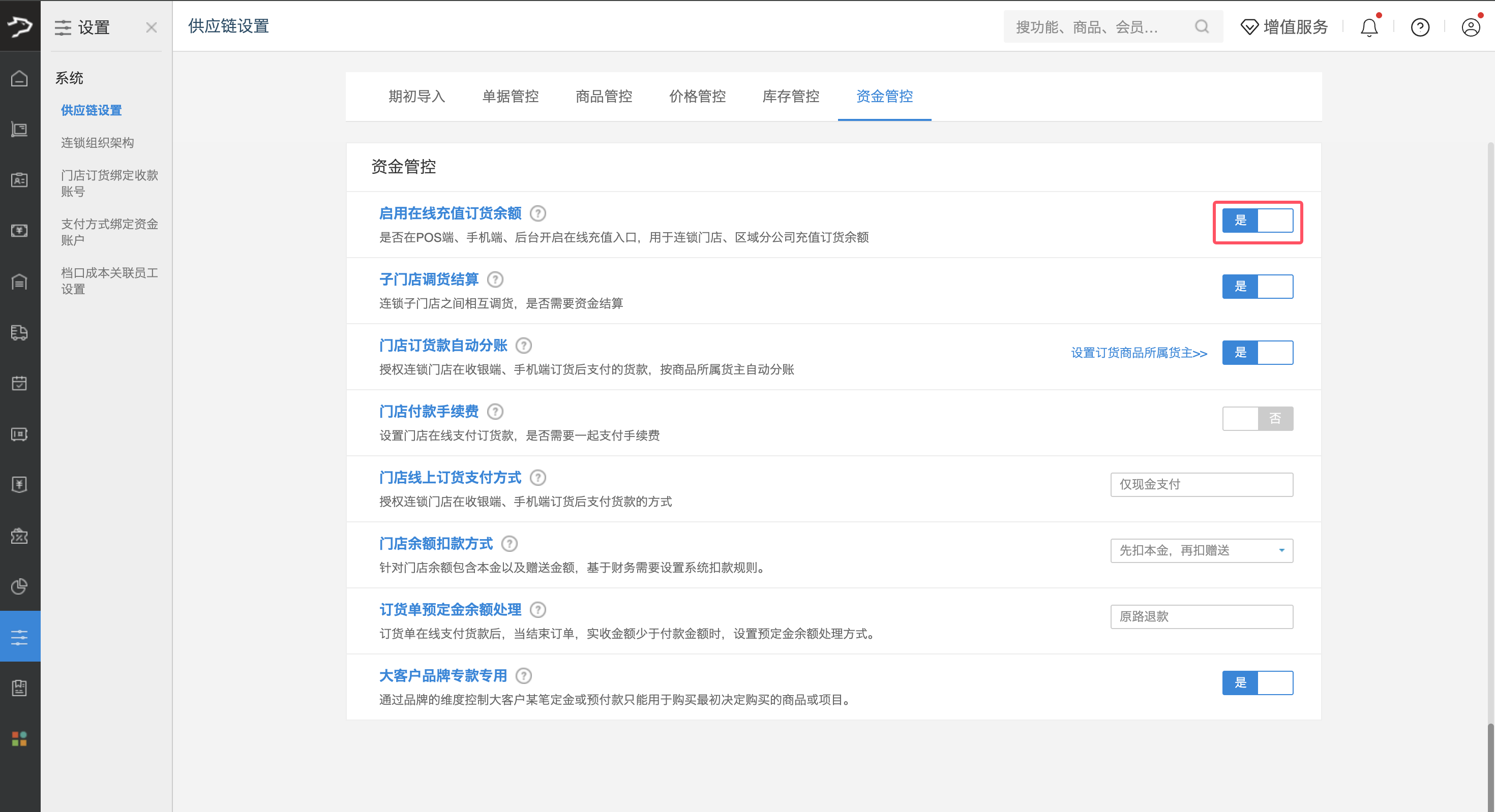 资金管控(银豹供应链)-银豹博客
