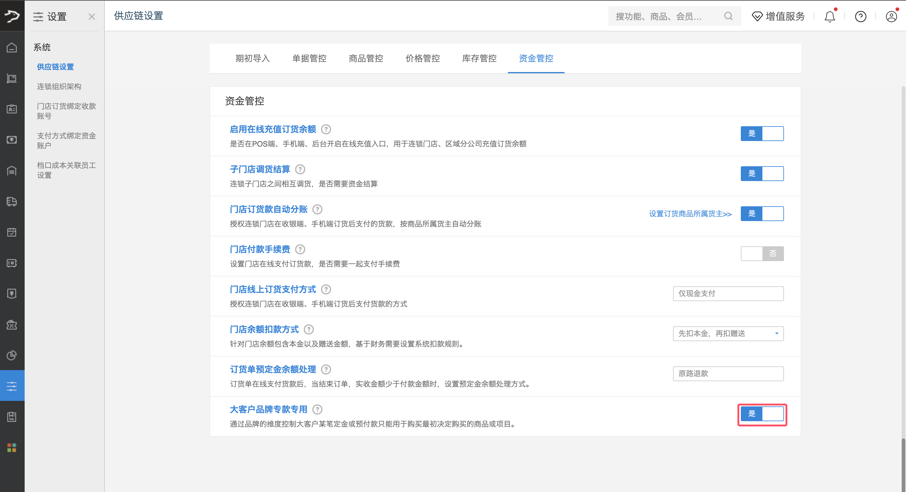 资金管控(银豹供应链)-银豹博客