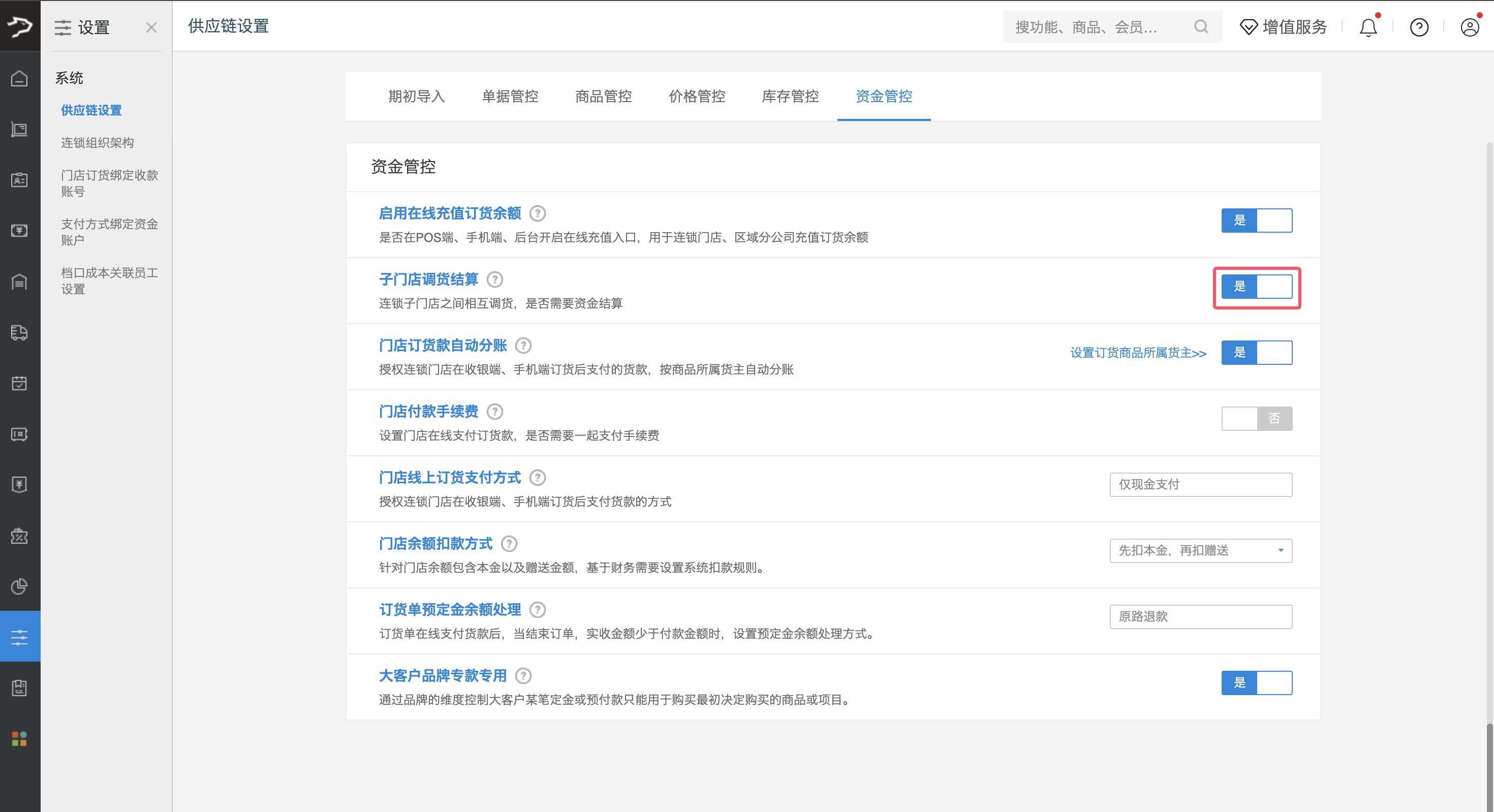 资金管控(银豹供应链)-银豹博客
