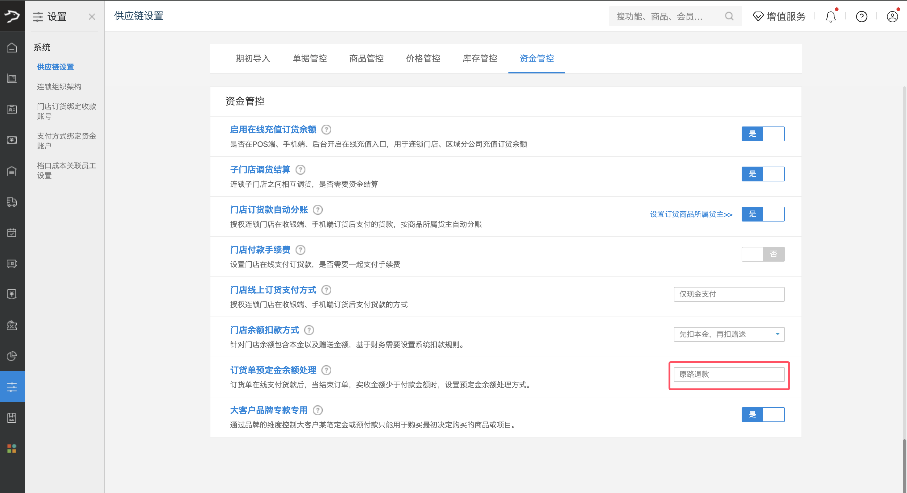 资金管控(银豹供应链)-银豹博客
