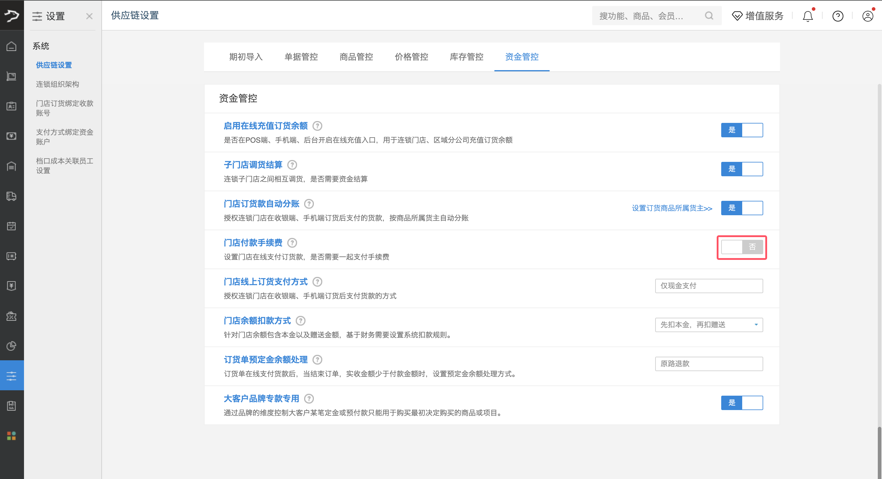 资金管控(银豹供应链)-银豹博客