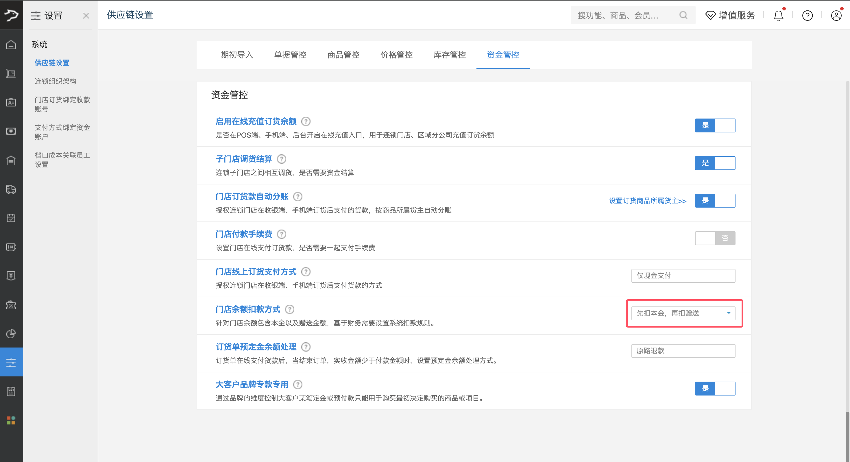 资金管控(银豹供应链)-银豹博客