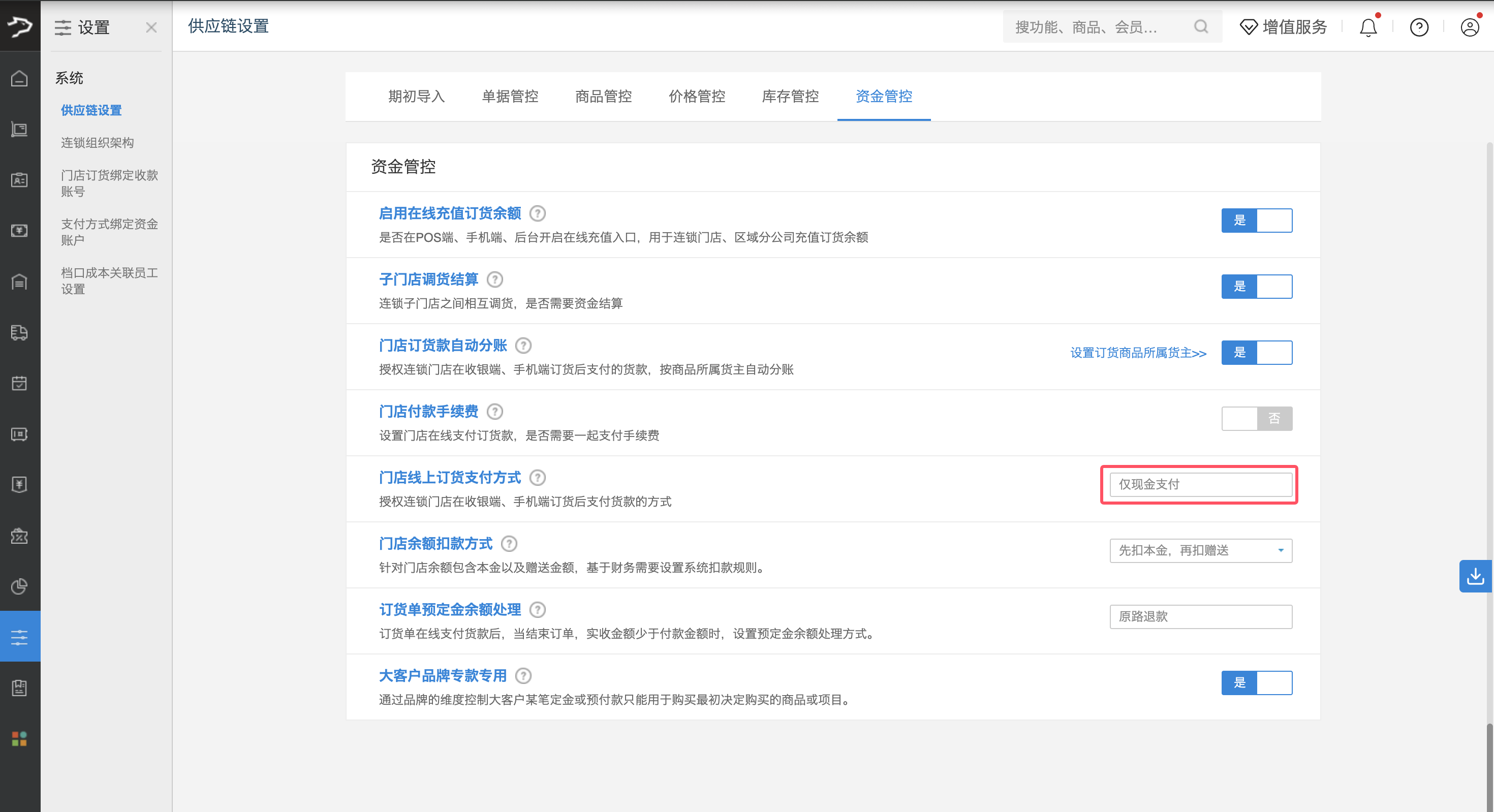 资金管控(银豹供应链)-银豹博客