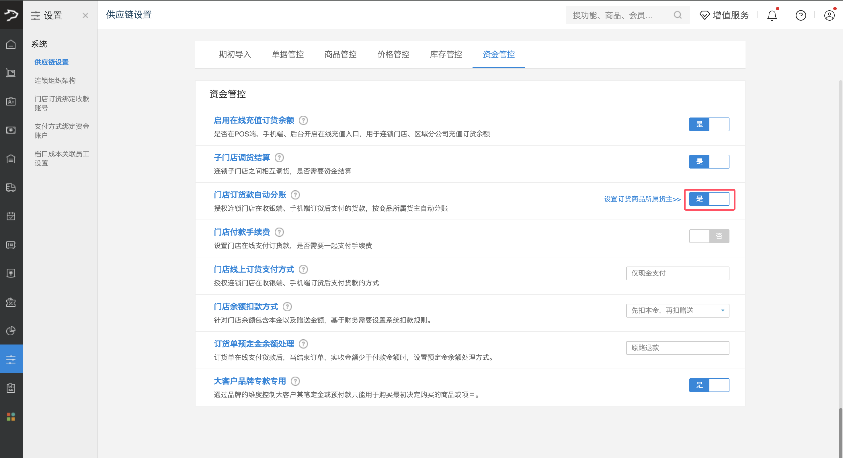 资金管控(银豹供应链)-银豹博客