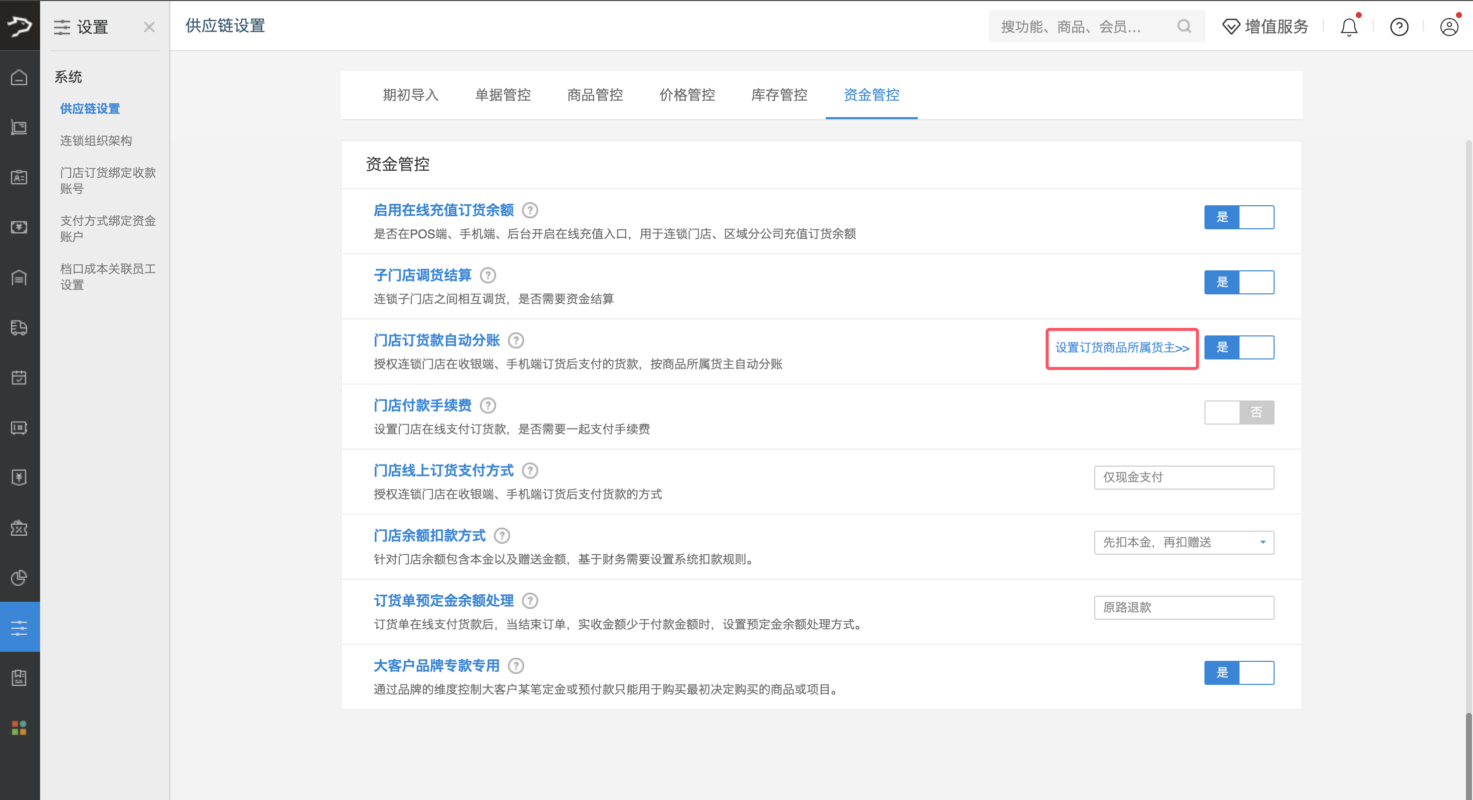 资金管控(银豹供应链)-银豹博客