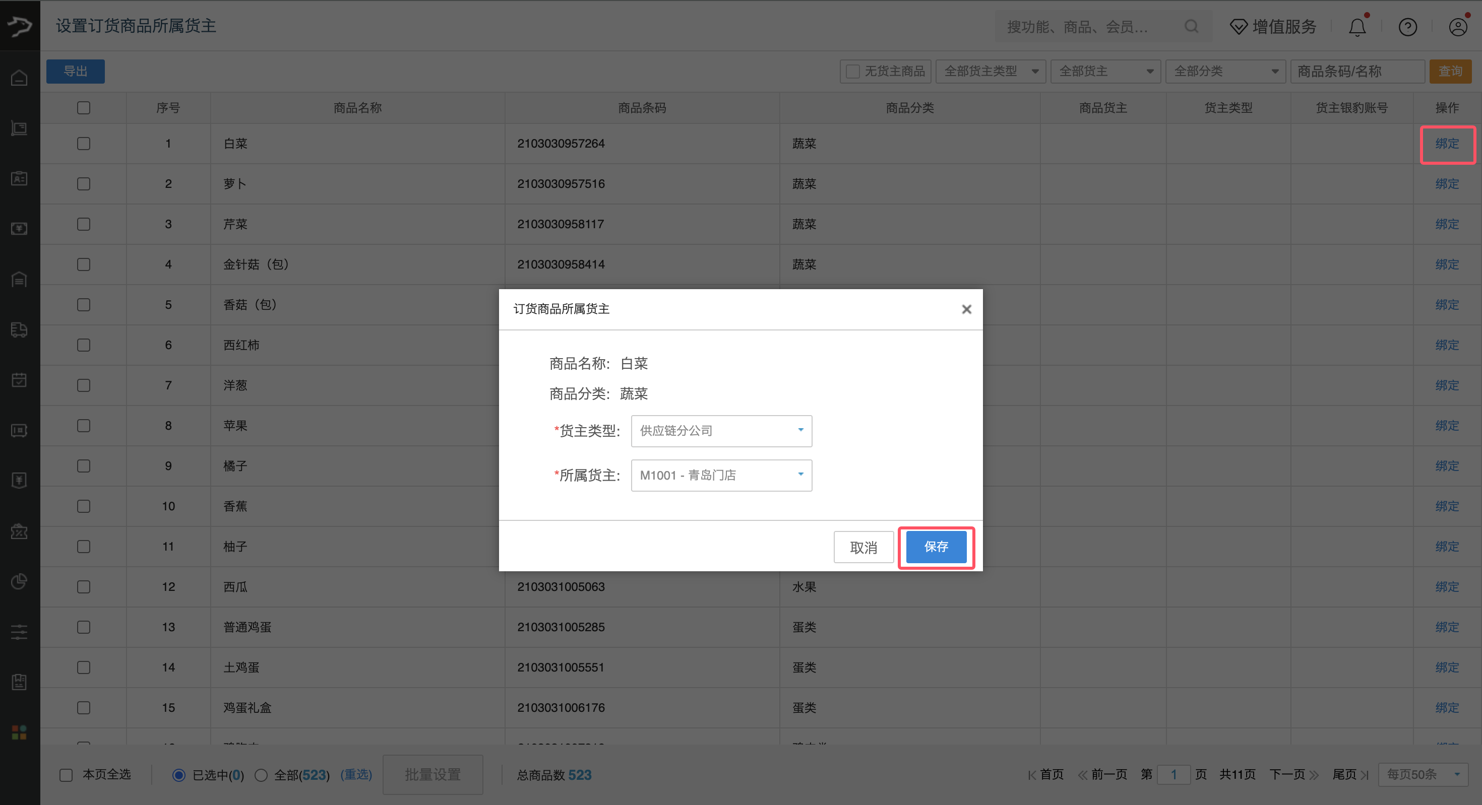 资金管控(银豹供应链)-银豹博客