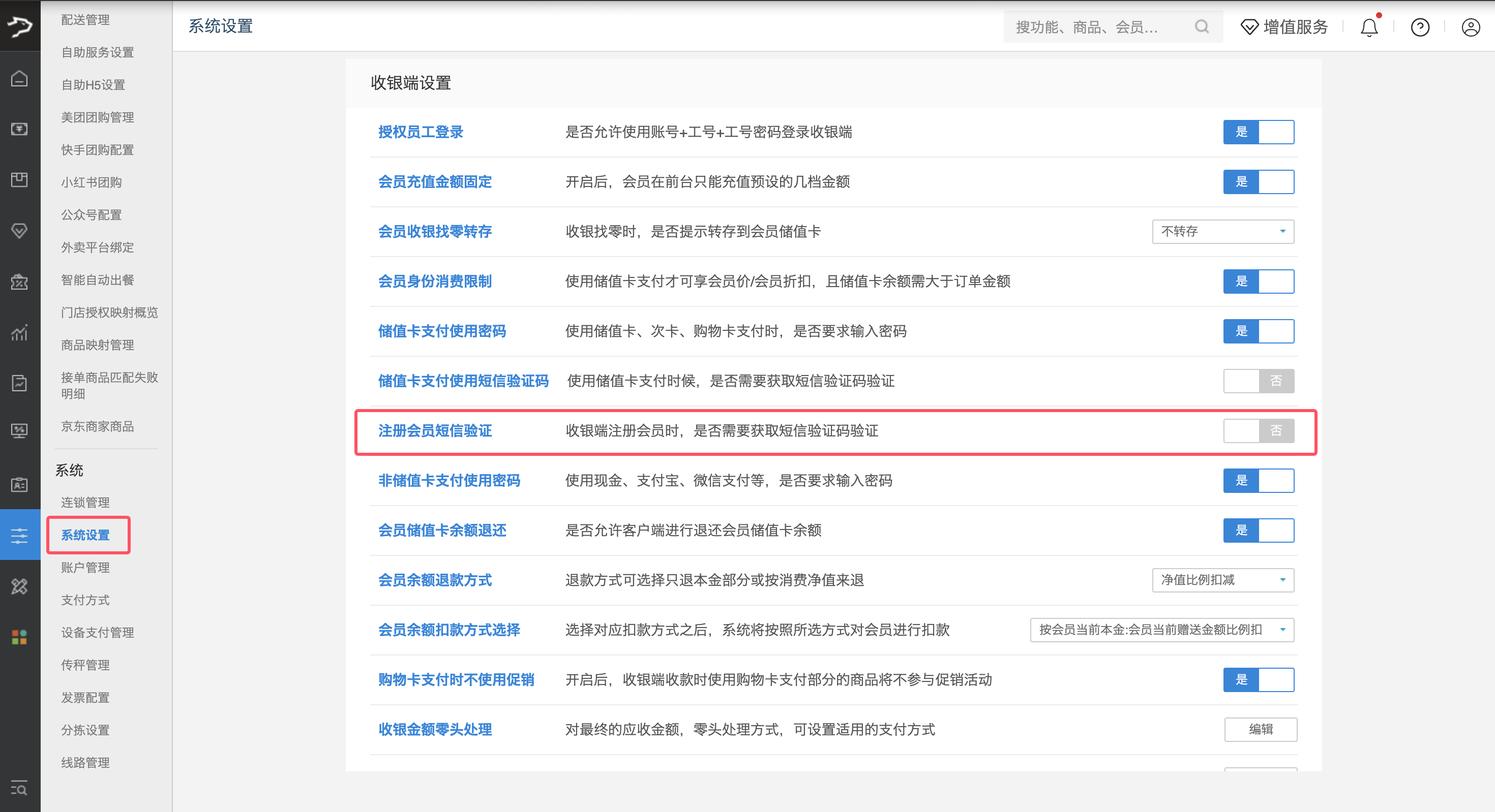 银豹POS端注册会员短信验证-银豹博客