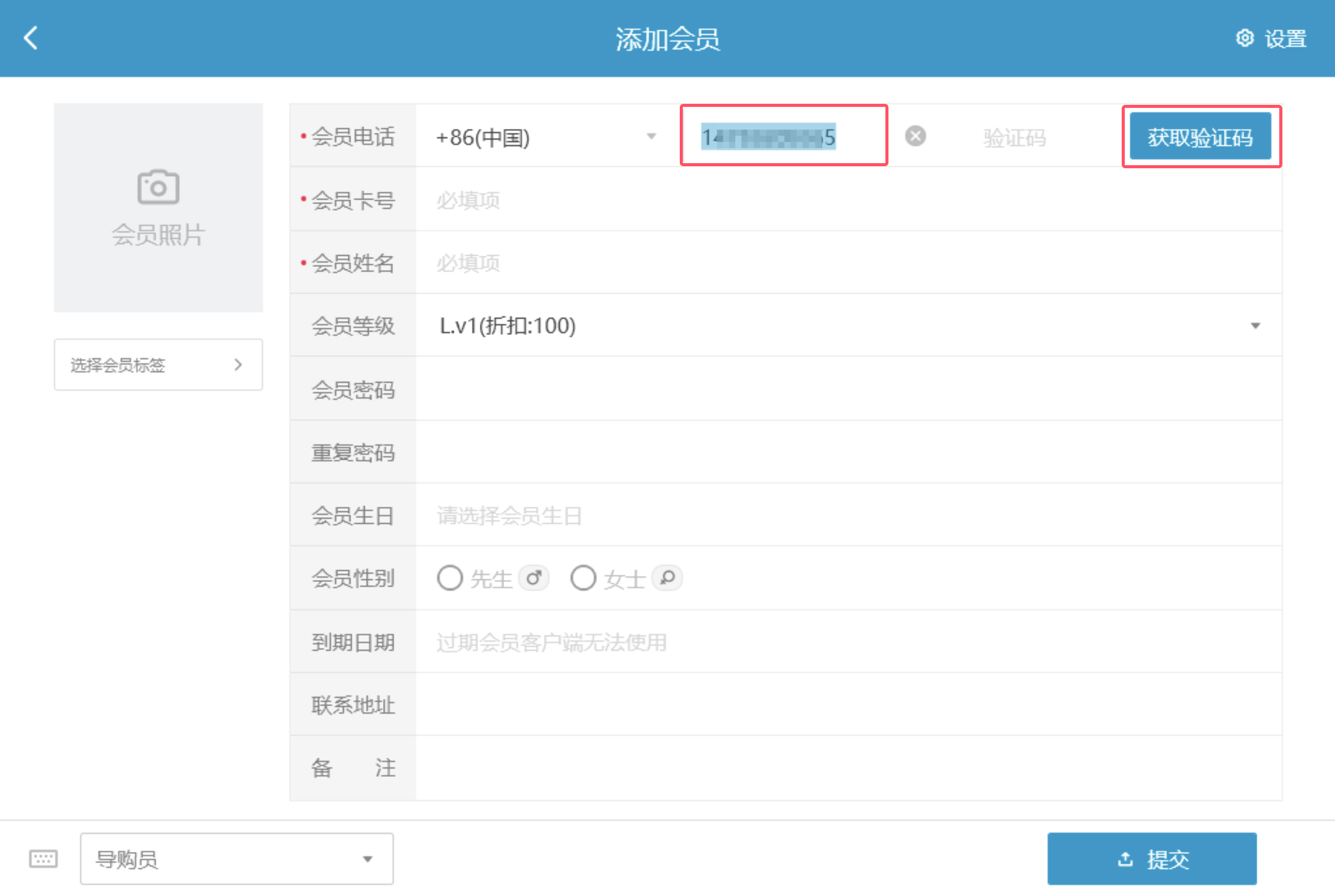 银豹POS端注册会员短信验证-银豹博客