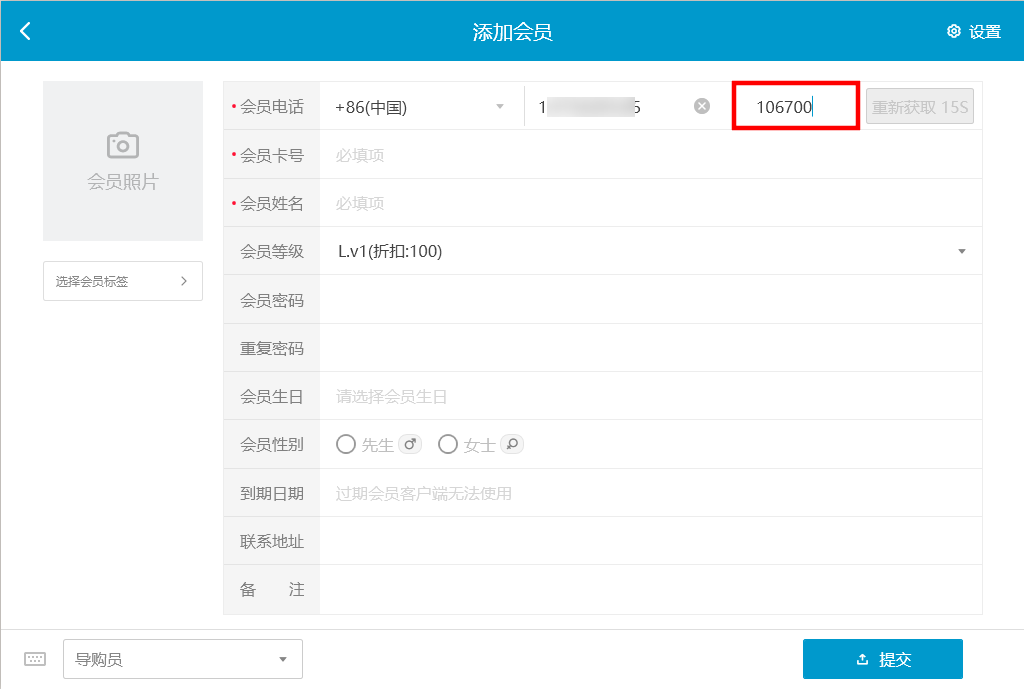 银豹POS端注册会员短信验证-银豹博客
