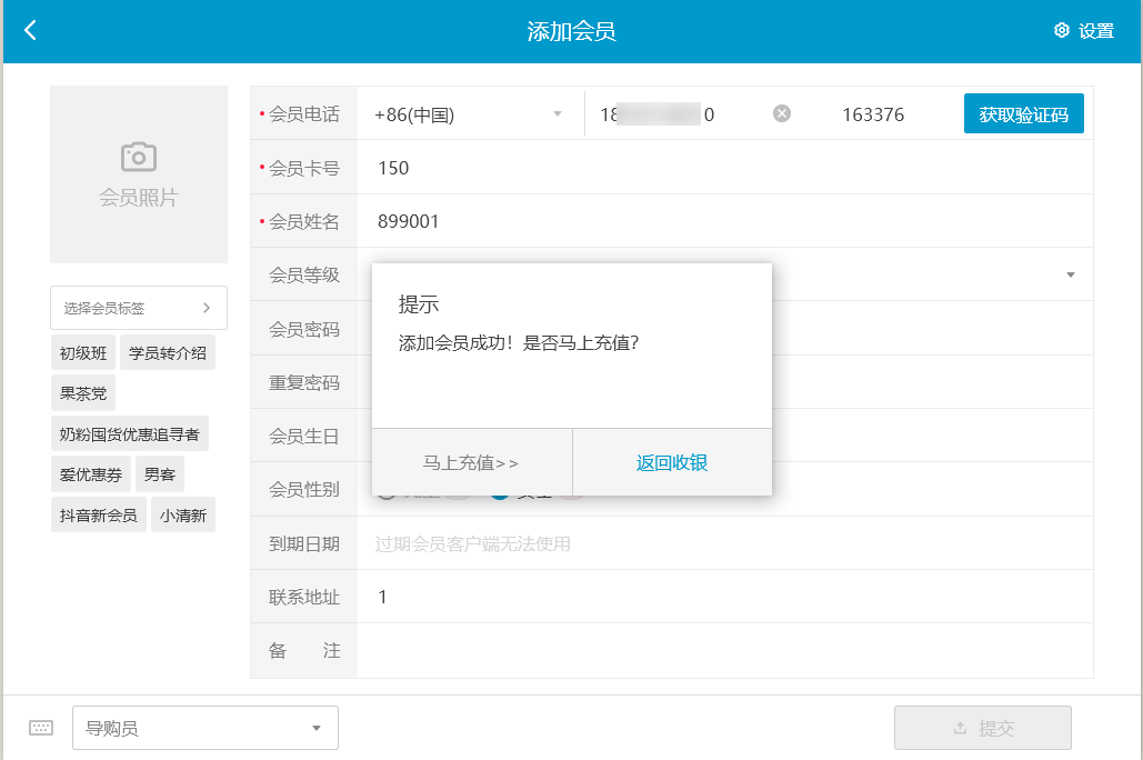 银豹POS端注册会员短信验证-银豹博客