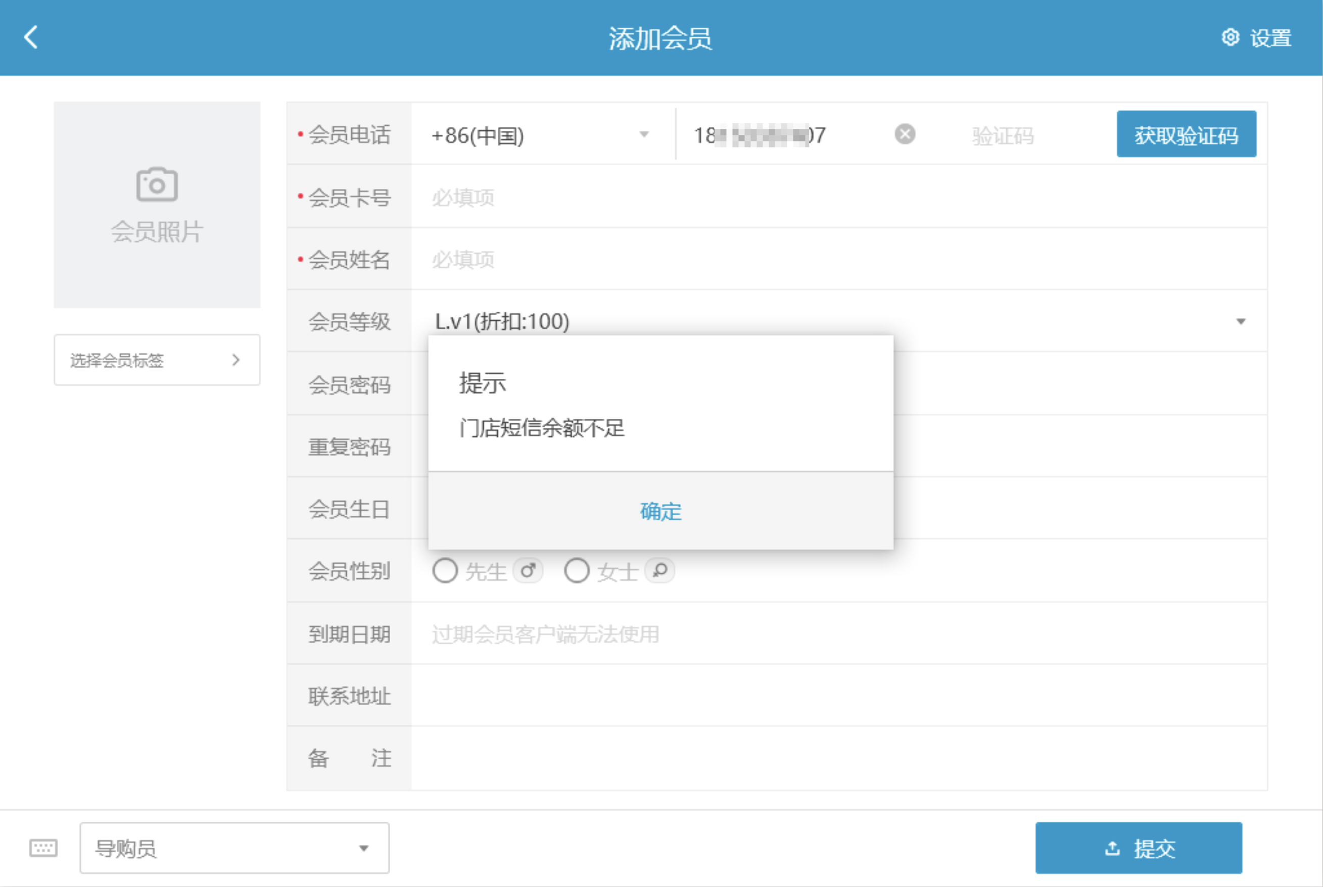 银豹POS端注册会员短信验证-银豹博客