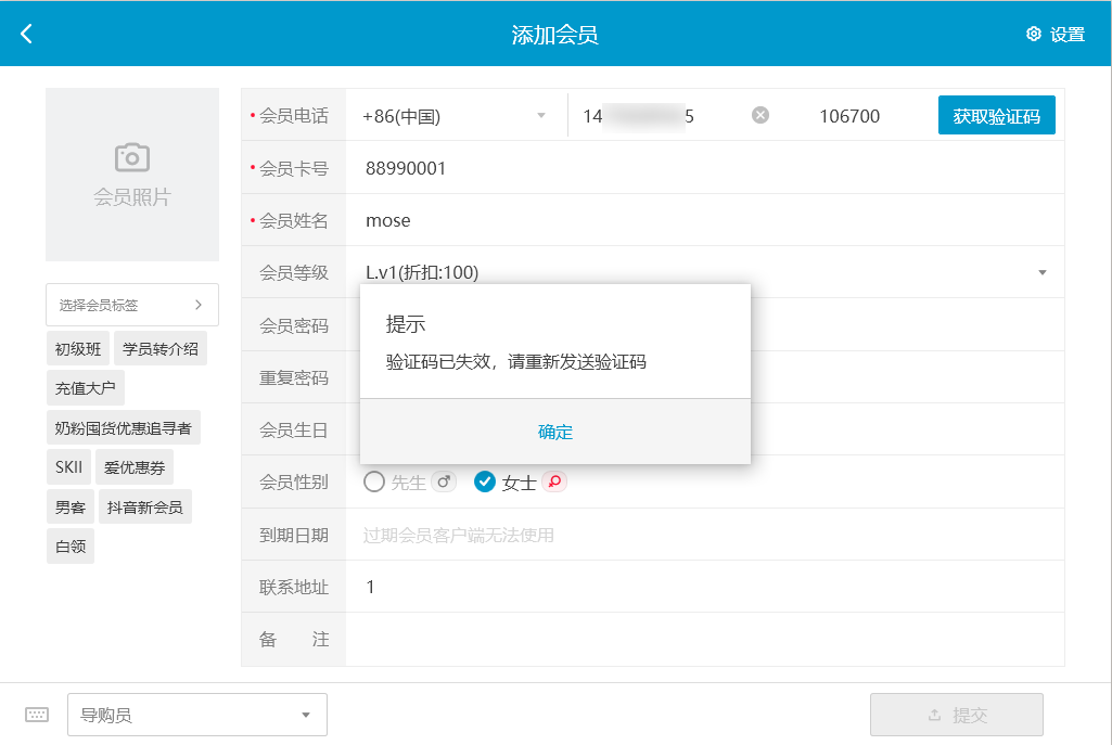 银豹POS端注册会员短信验证-银豹博客