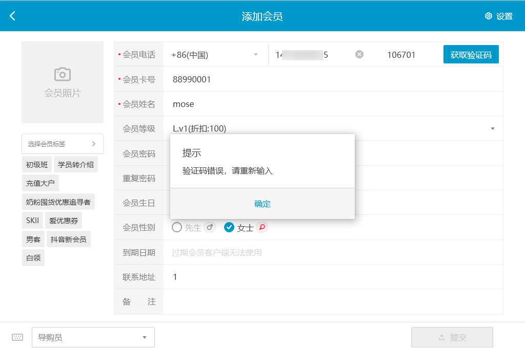 银豹POS端注册会员短信验证-银豹博客