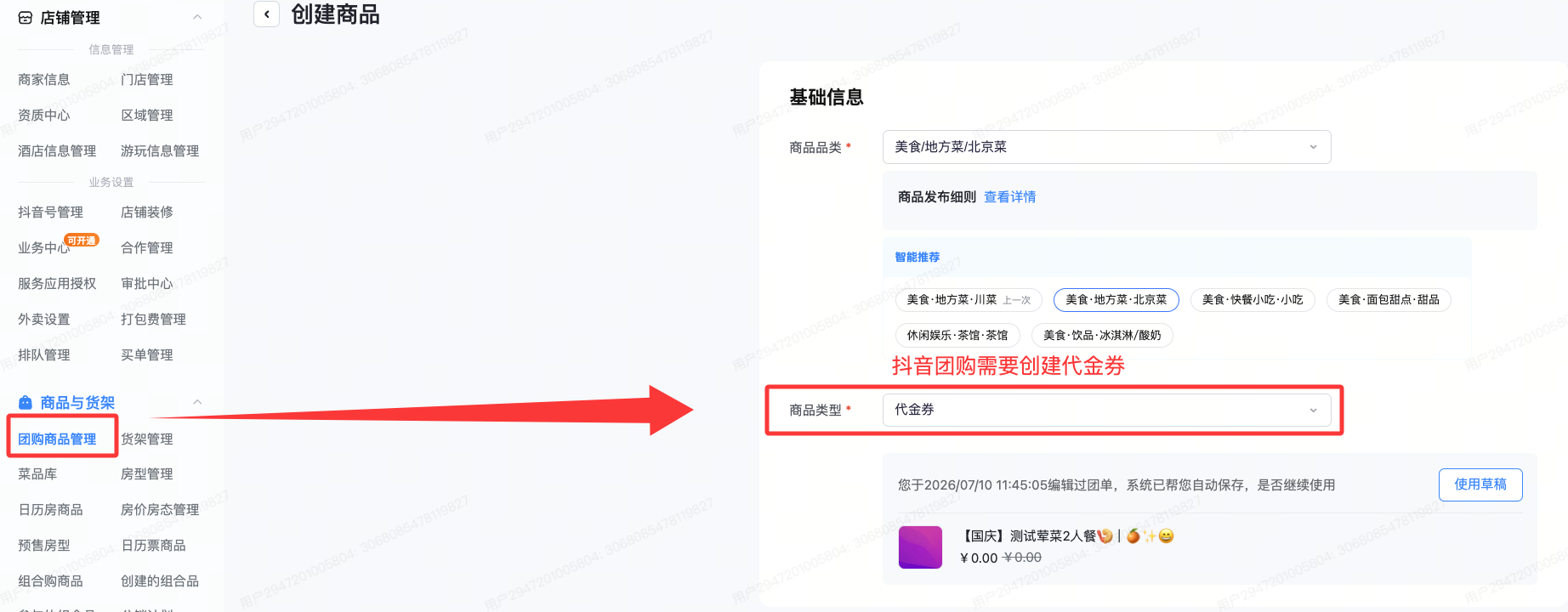 抖音团购-团购操作文档-银豹博客