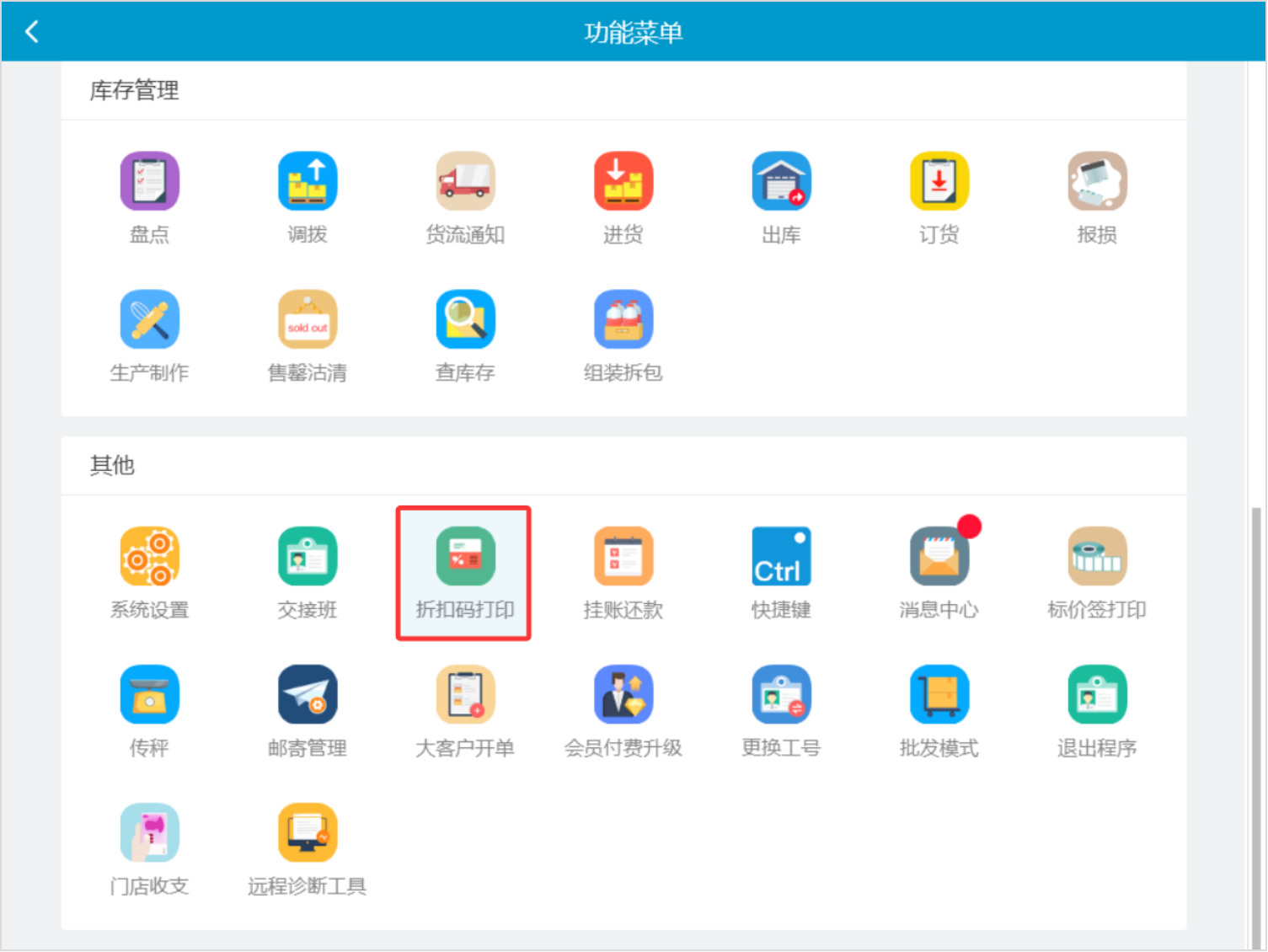 银豹折扣码标签功能-银豹博客