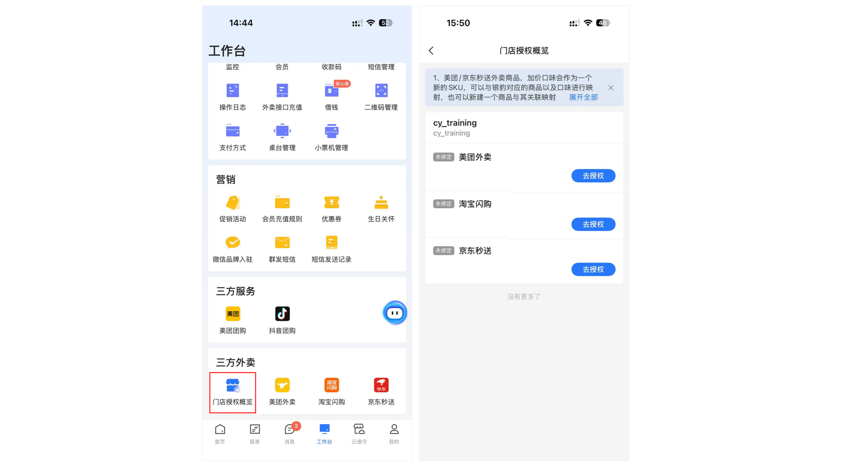 银豹「我的店铺 APP」三方外卖对接-银豹博客