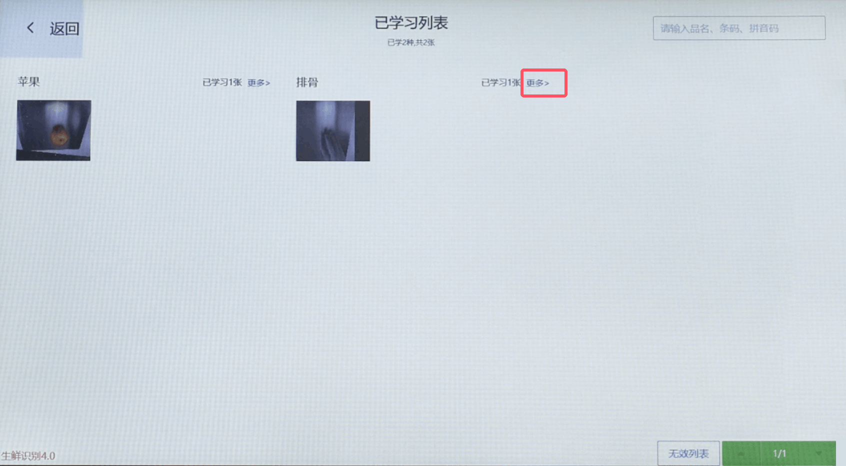 银豹生鲜称重 AI4.0 半自助收银系统(Windows 版)-银豹博客