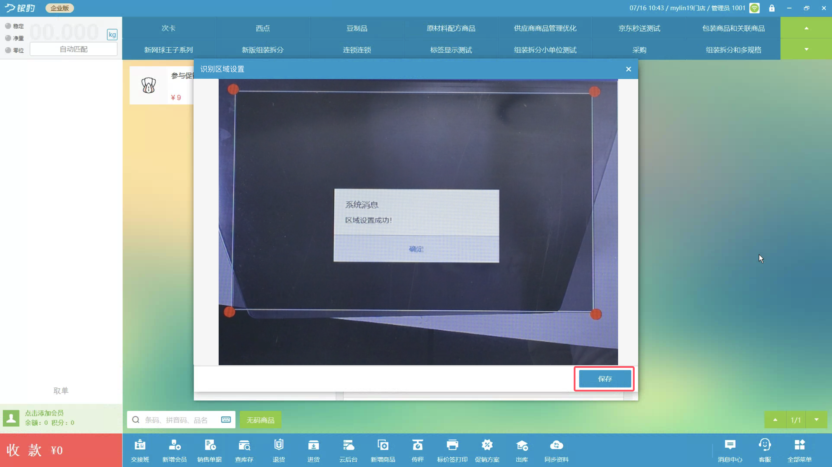 银豹生鲜称重 AI4.0 半自助收银系统(Windows 版)-银豹博客