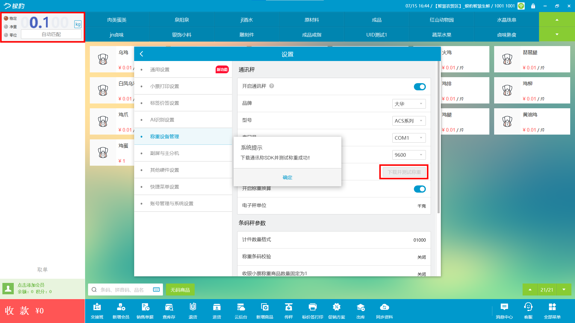 银豹生鲜称重 AI4.0 半自助收银系统(Windows 版)-银豹博客