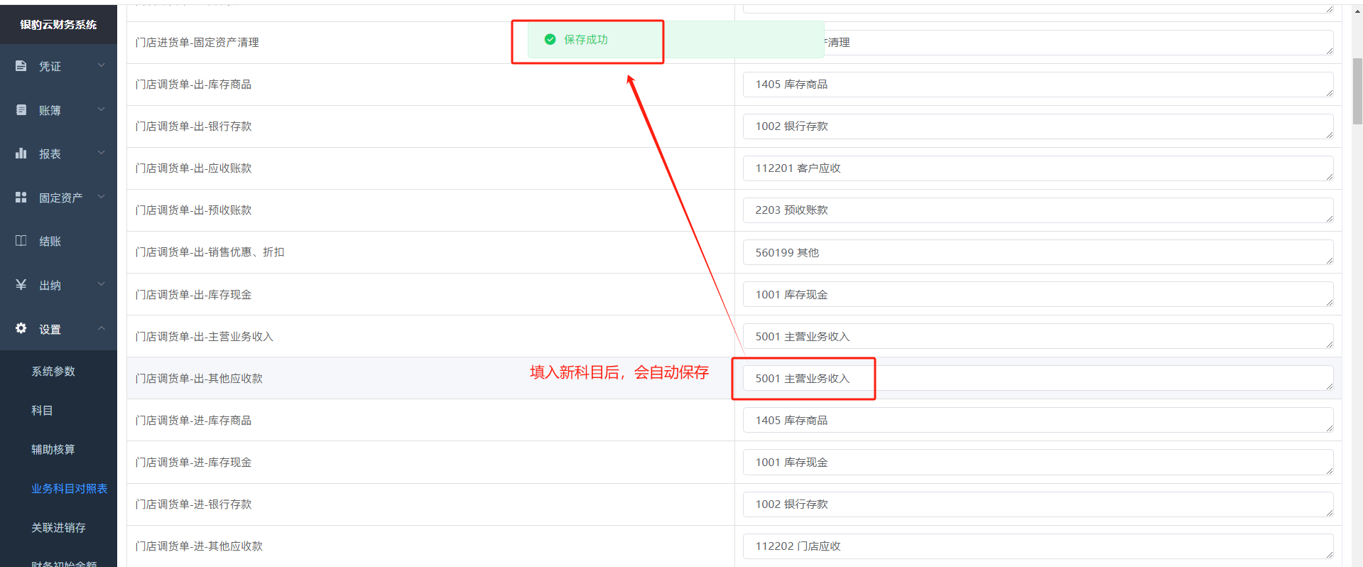 启⽤系统(银豹云财务)-银豹博客