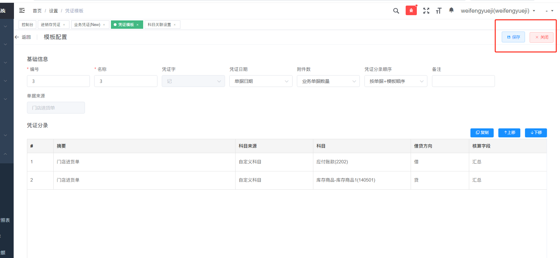 启⽤系统(银豹云财务)-银豹博客