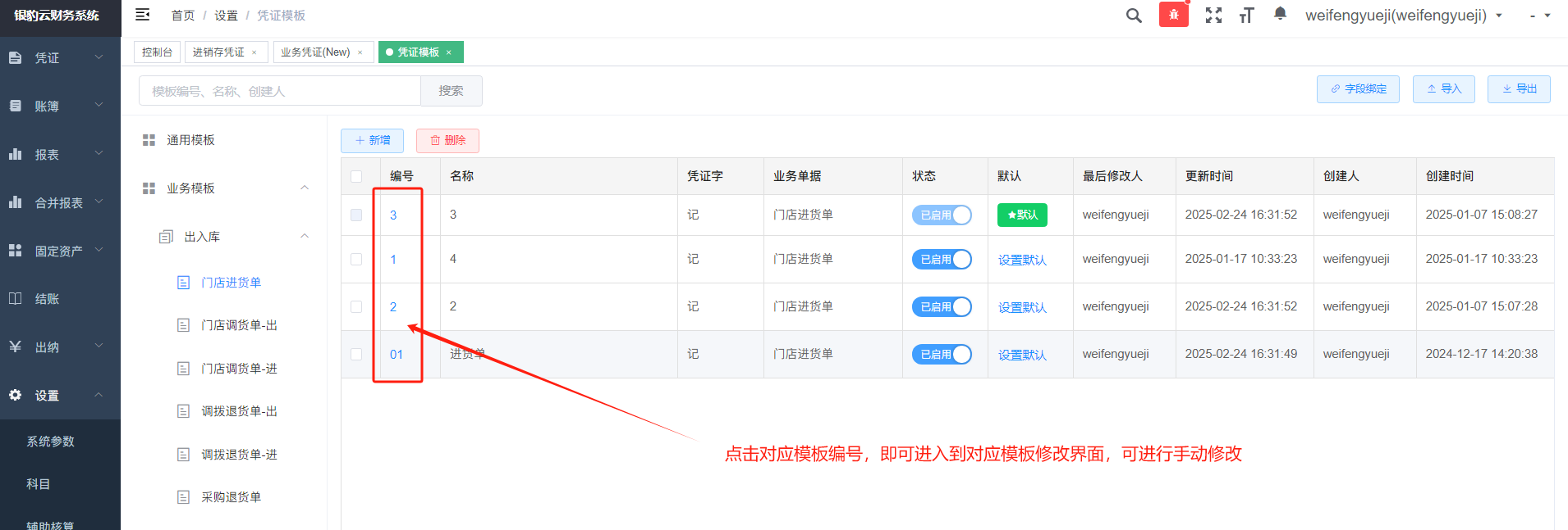 启⽤系统(银豹云财务)-银豹博客