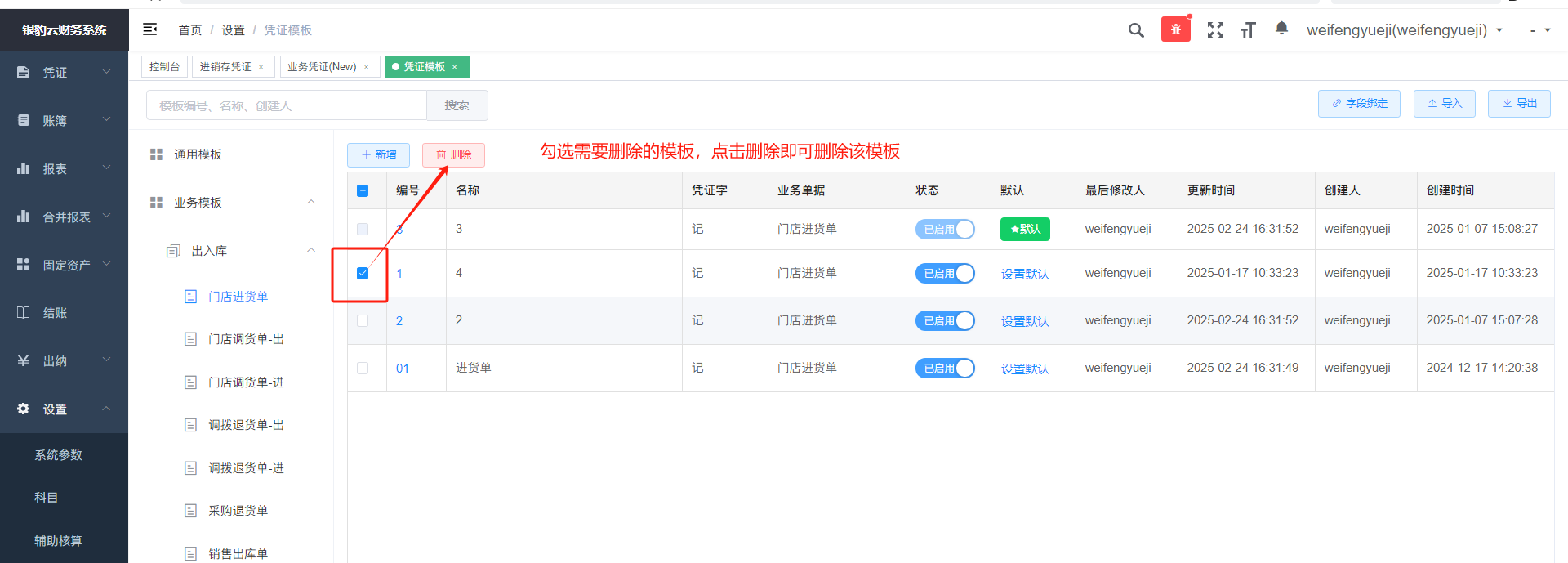 启⽤系统(银豹云财务)-银豹博客