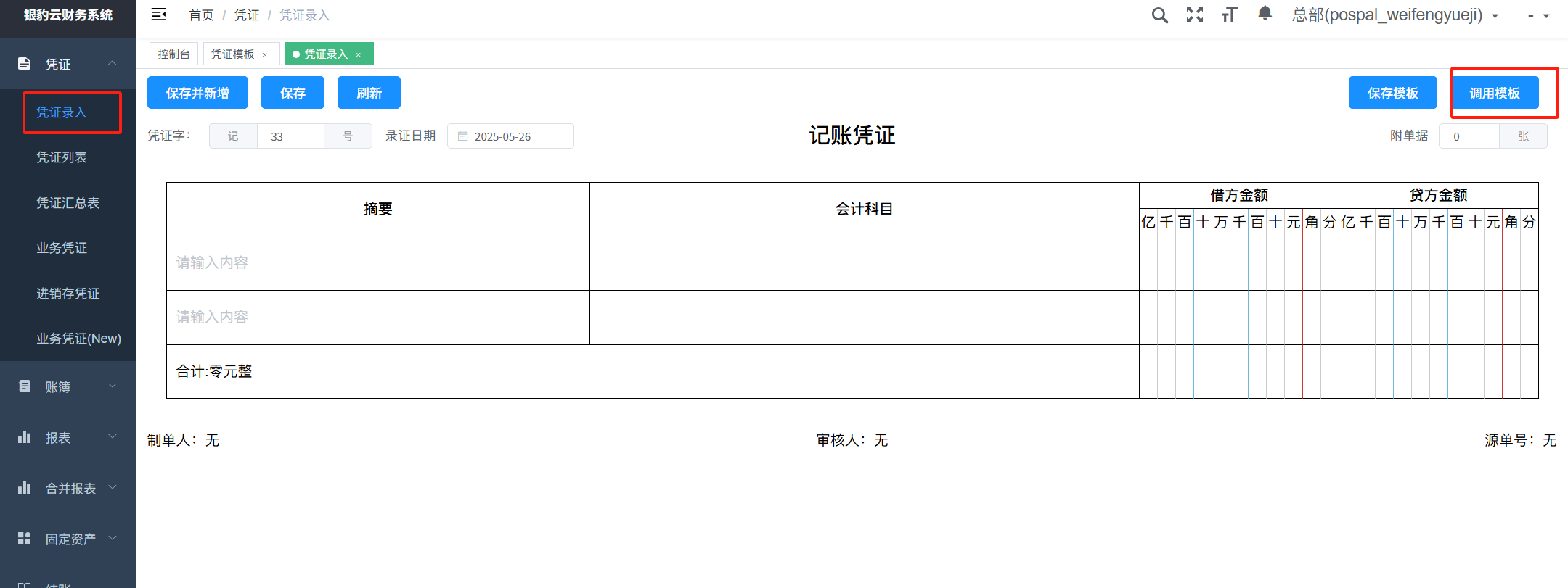 启⽤系统(银豹云财务)-银豹博客