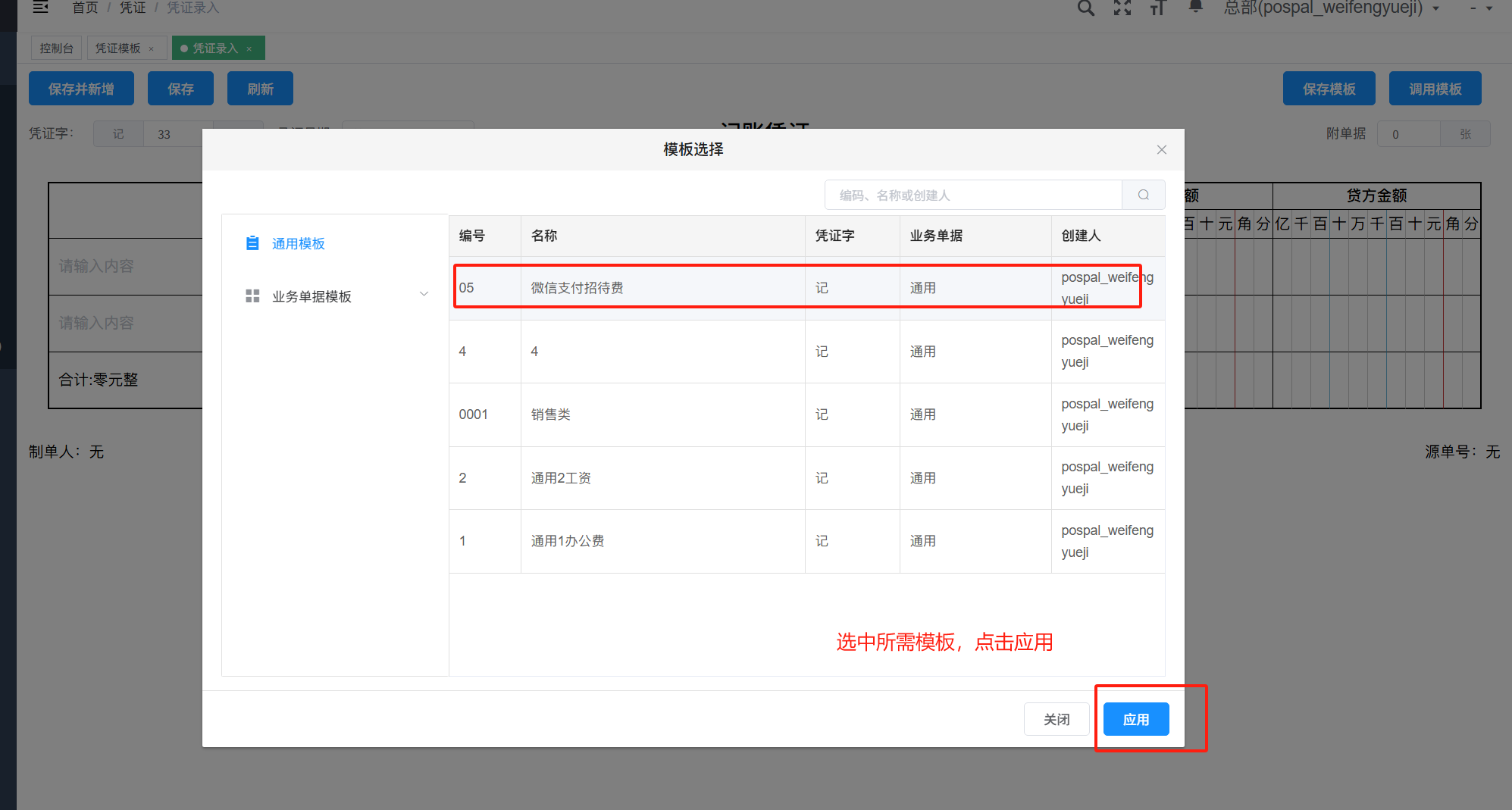 启⽤系统(银豹云财务)-银豹博客