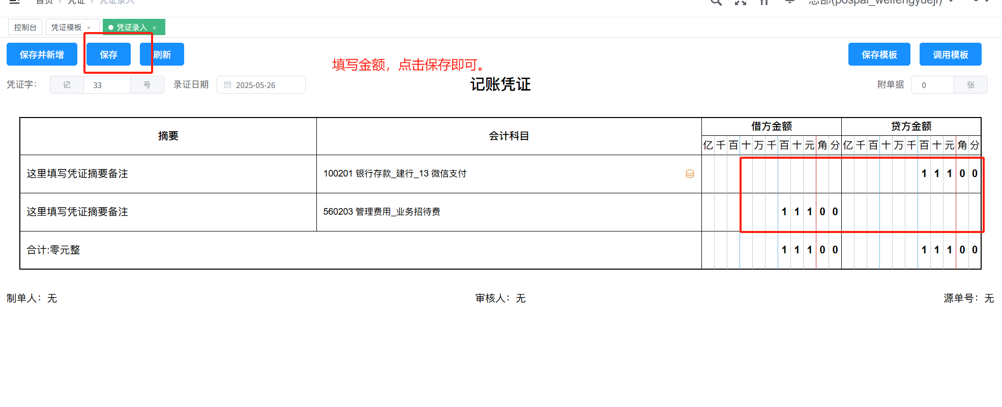 启⽤系统(银豹云财务)-银豹博客
