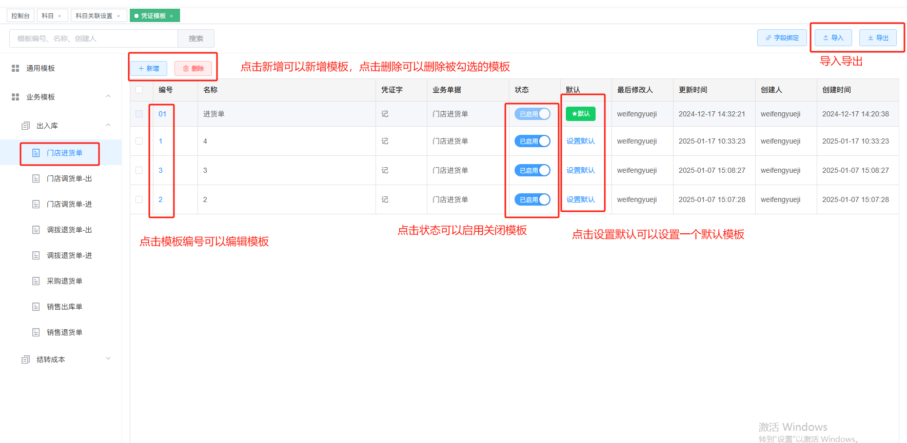 启⽤系统(银豹云财务)-银豹博客