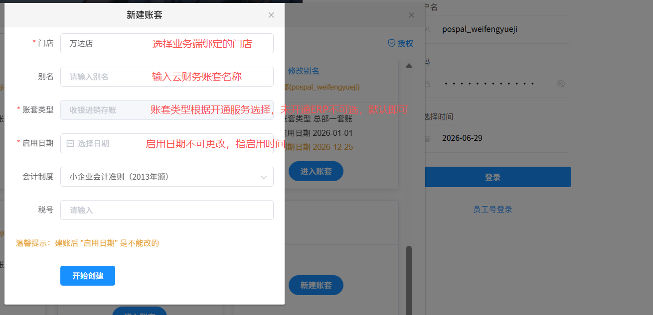 启⽤系统(银豹云财务)-银豹博客