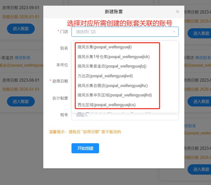 启⽤系统(银豹云财务)-银豹博客