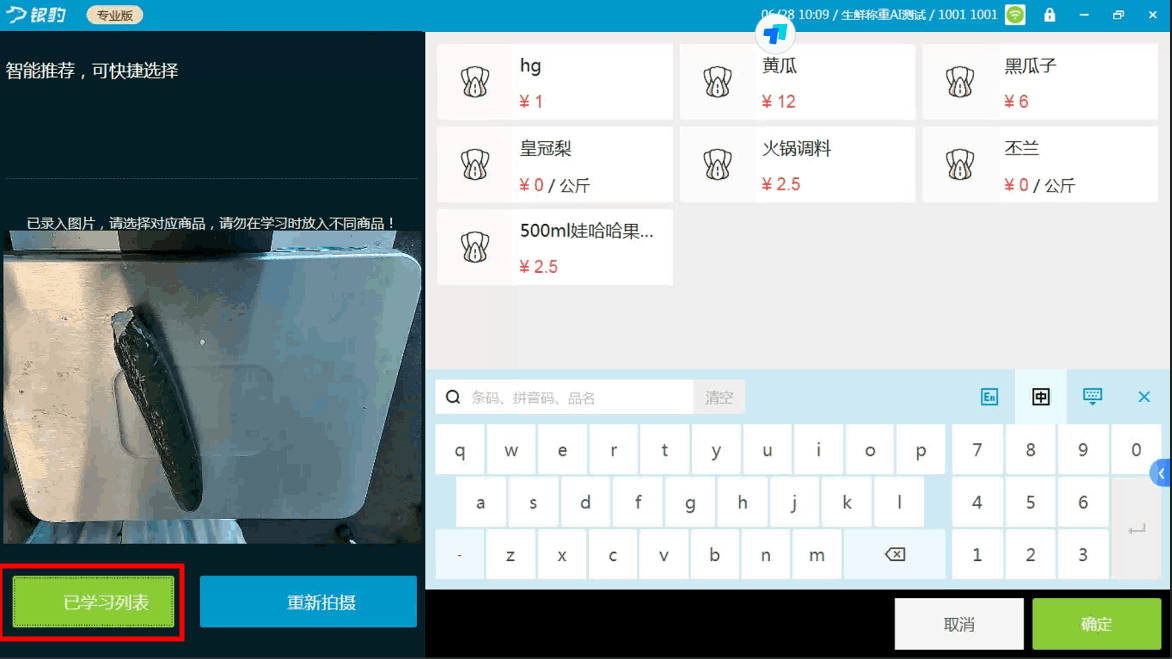 银豹生鲜称重 AI4.0 半自助收银系统(Windows 版)-银豹博客