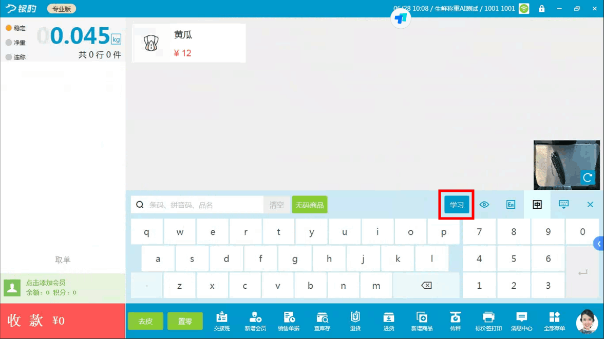 银豹生鲜称重 AI4.0 半自助收银系统(Windows 版)-银豹博客