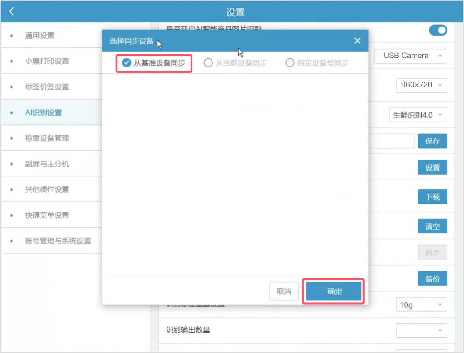 银豹生鲜称重 AI4.0 半自助收银系统(Windows 版)-银豹博客