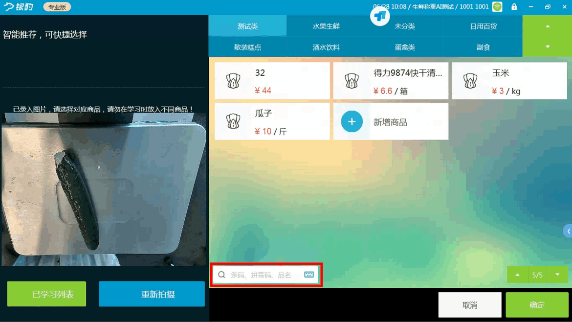 银豹生鲜称重 AI4.0 半自助收银系统(Windows 版)-银豹博客