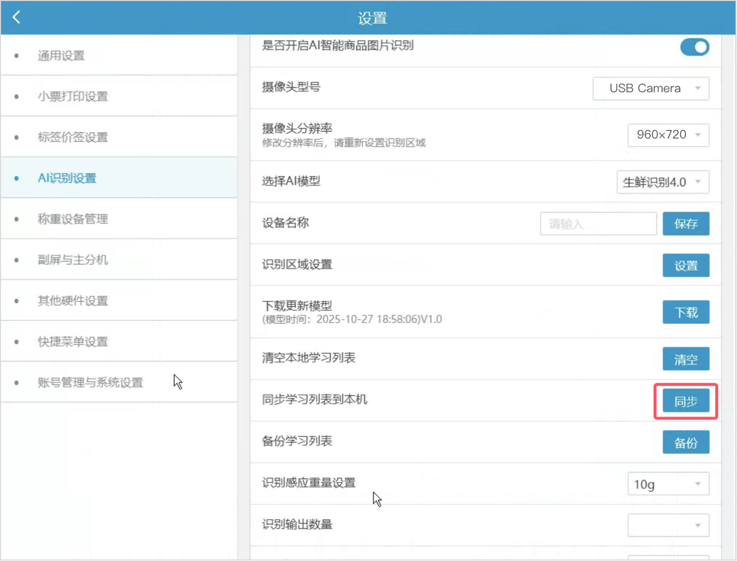 银豹生鲜称重 AI4.0 半自助收银系统(Windows 版)-银豹博客